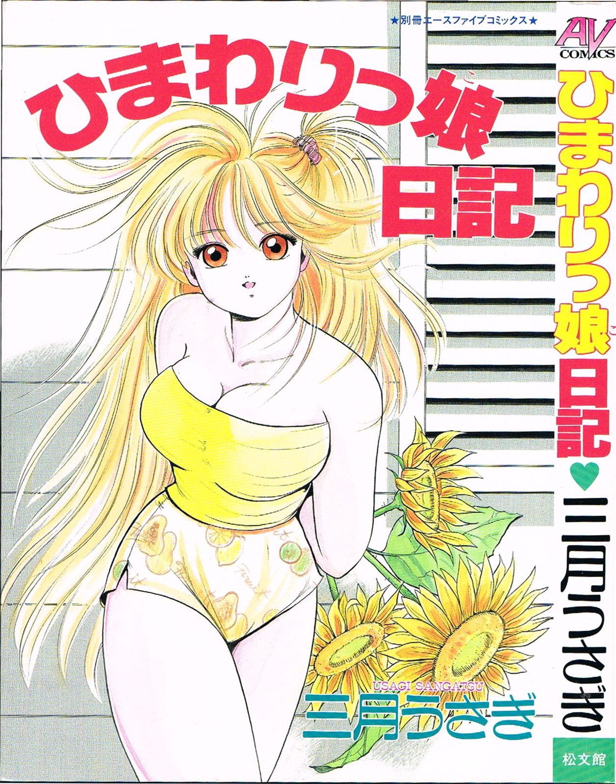 Himawarikko Nikki page 1 full