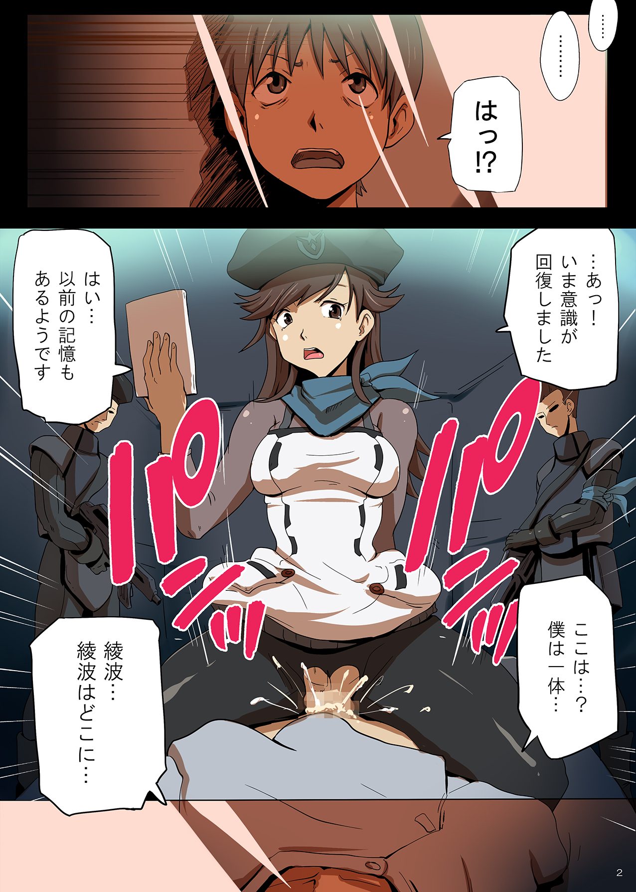 WILLE no Onnatachi ni Kousoku Sarete Ika Sare Makuri no Gyaku Rape page 2 full