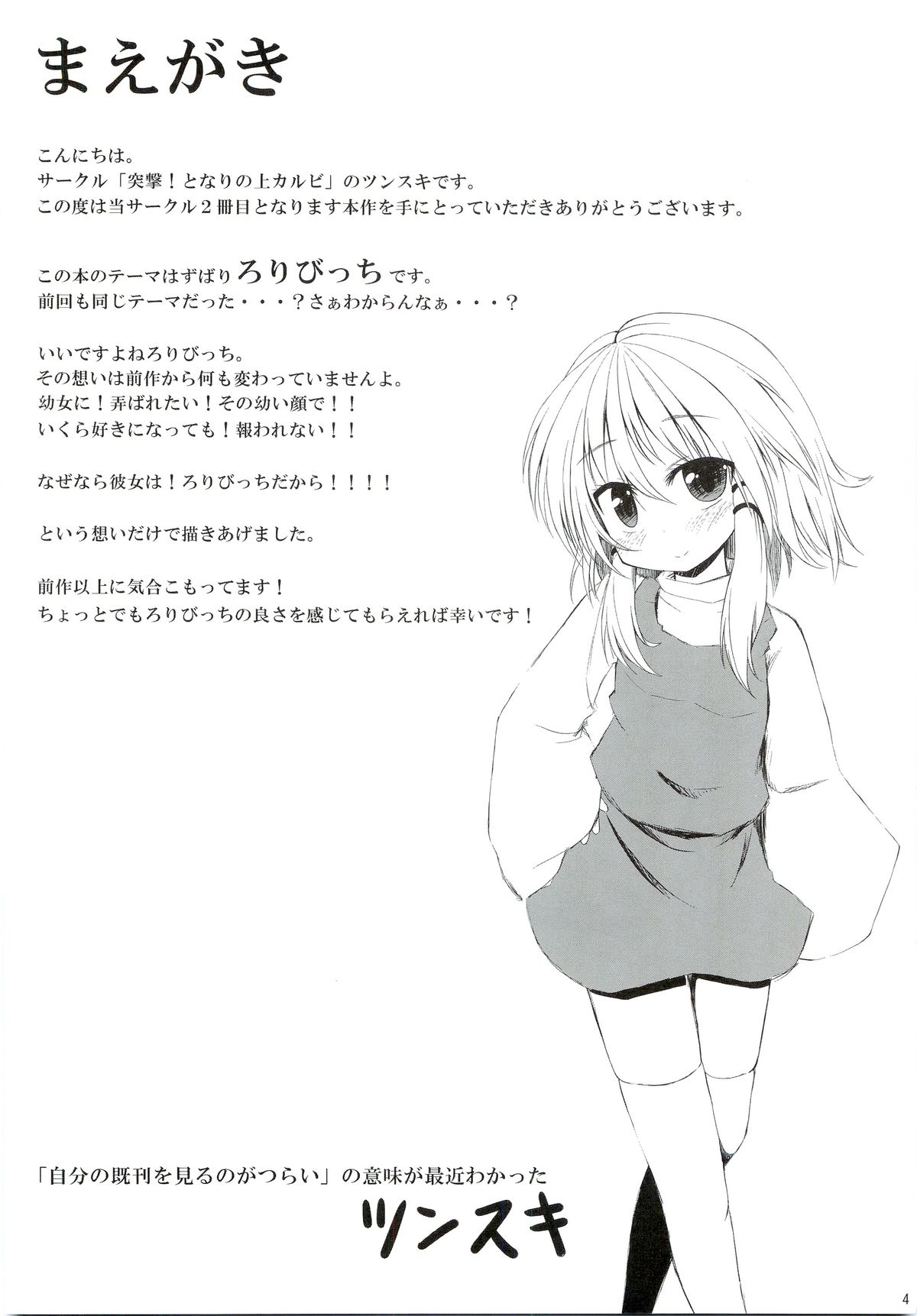 The Catcher in the Lodge page 3 full