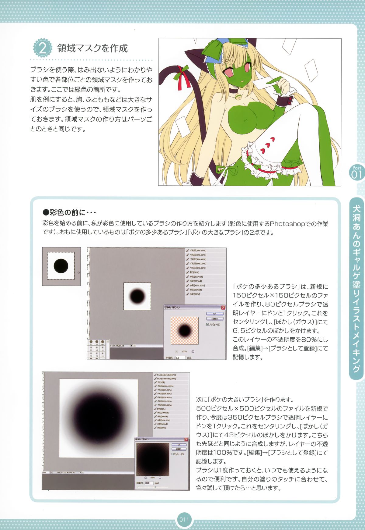 Moe Bishoujo Chara no Tsukuri kata page 10 full