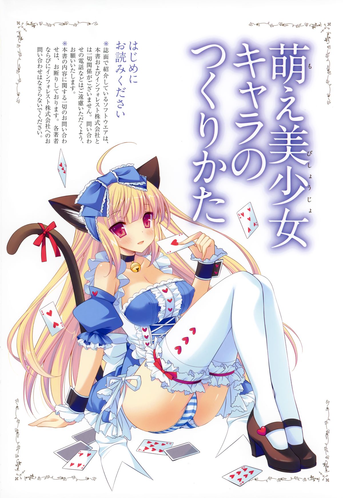 Moe Bishoujo Chara no Tsukuri kata page 2 full