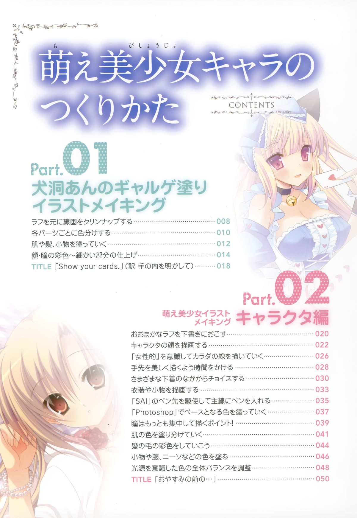 Moe Bishoujo Chara no Tsukuri kata page 3 full