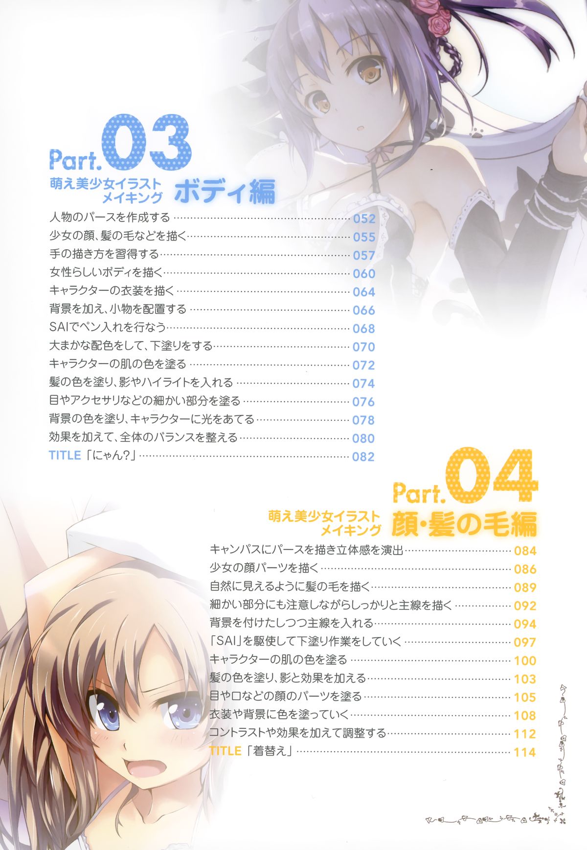 Moe Bishoujo Chara no Tsukuri kata page 4 full