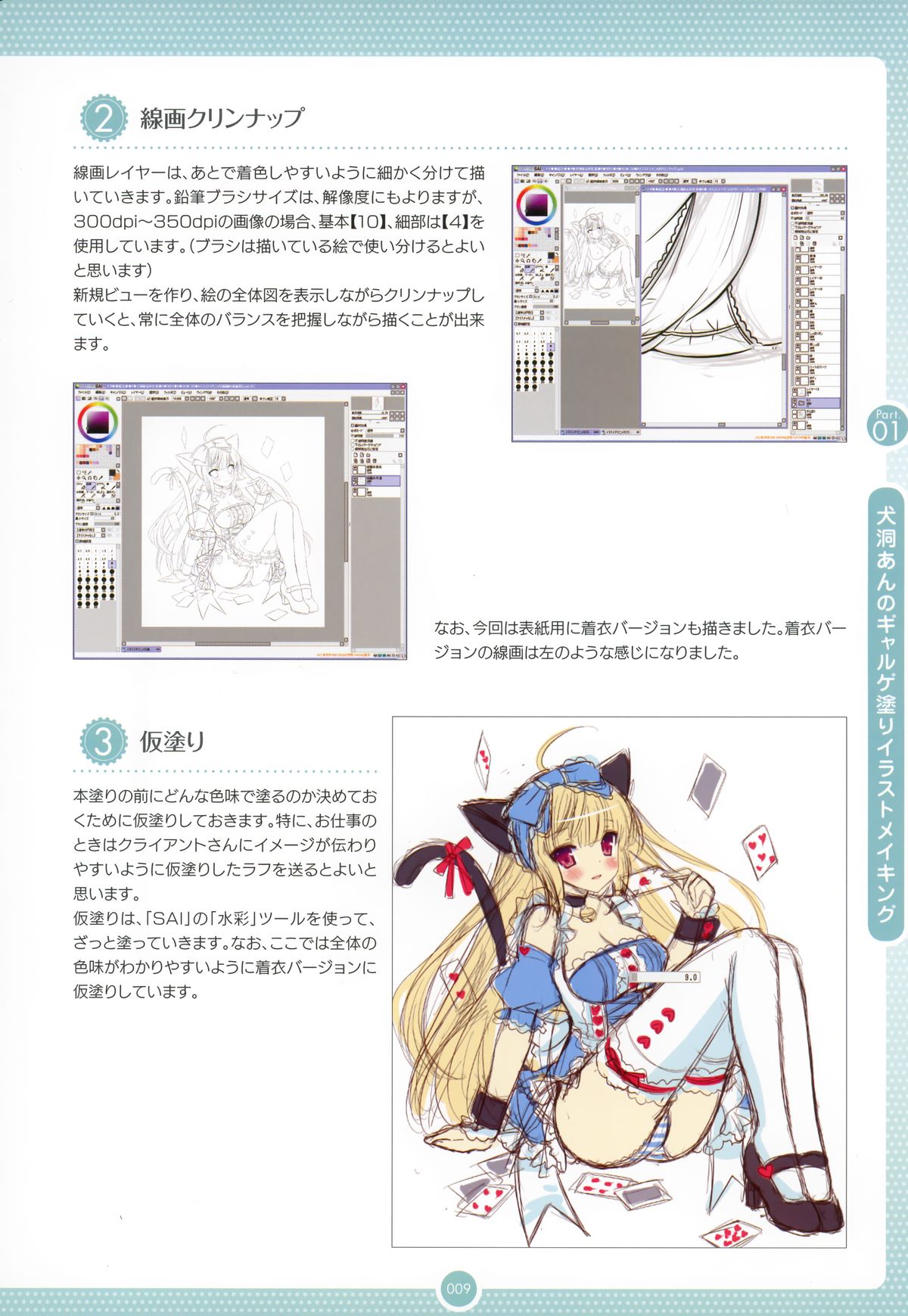 Moe Bishoujo Chara no Tsukuri kata page 8 full