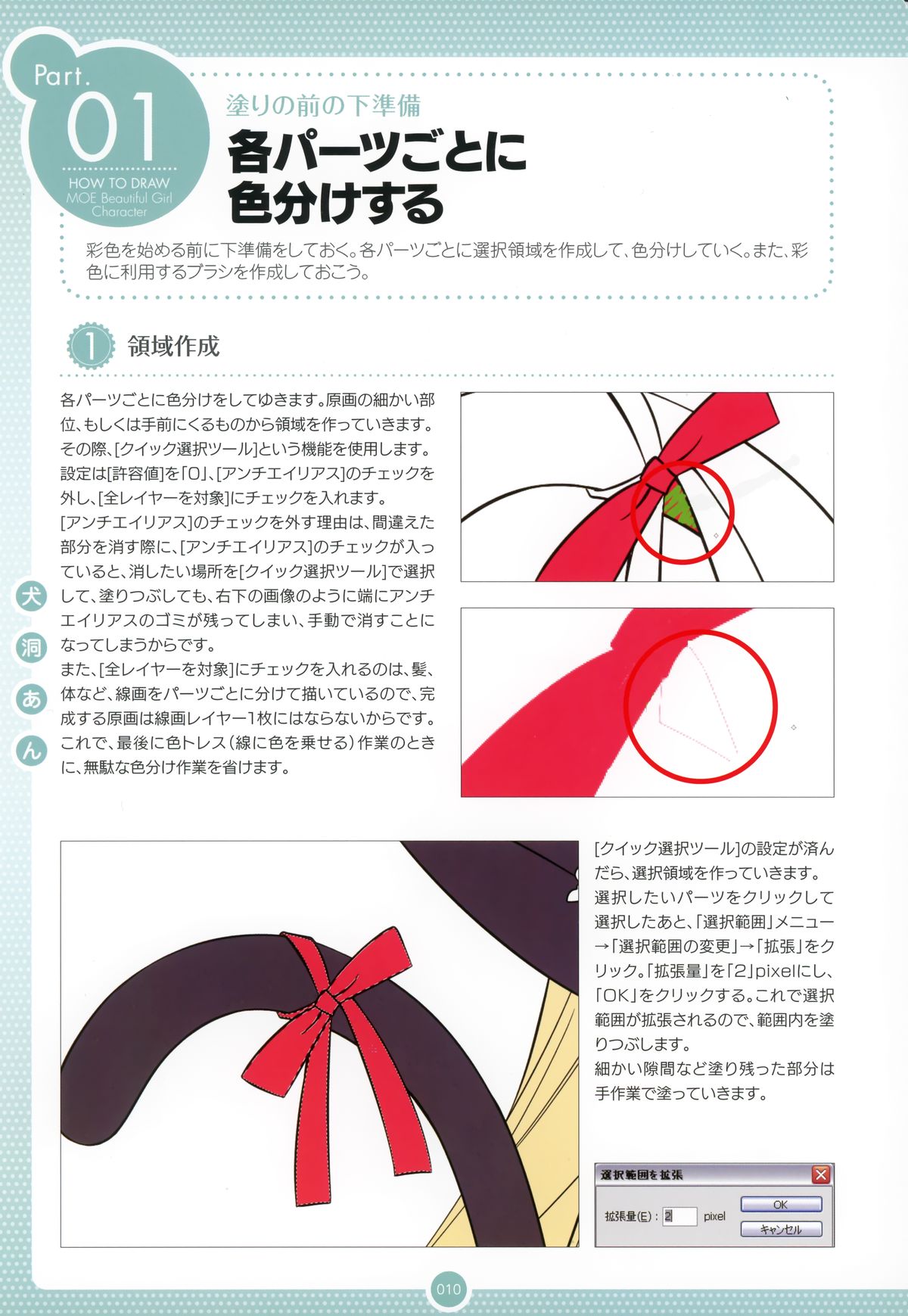 Moe Bishoujo Chara no Tsukuri kata page 9 full