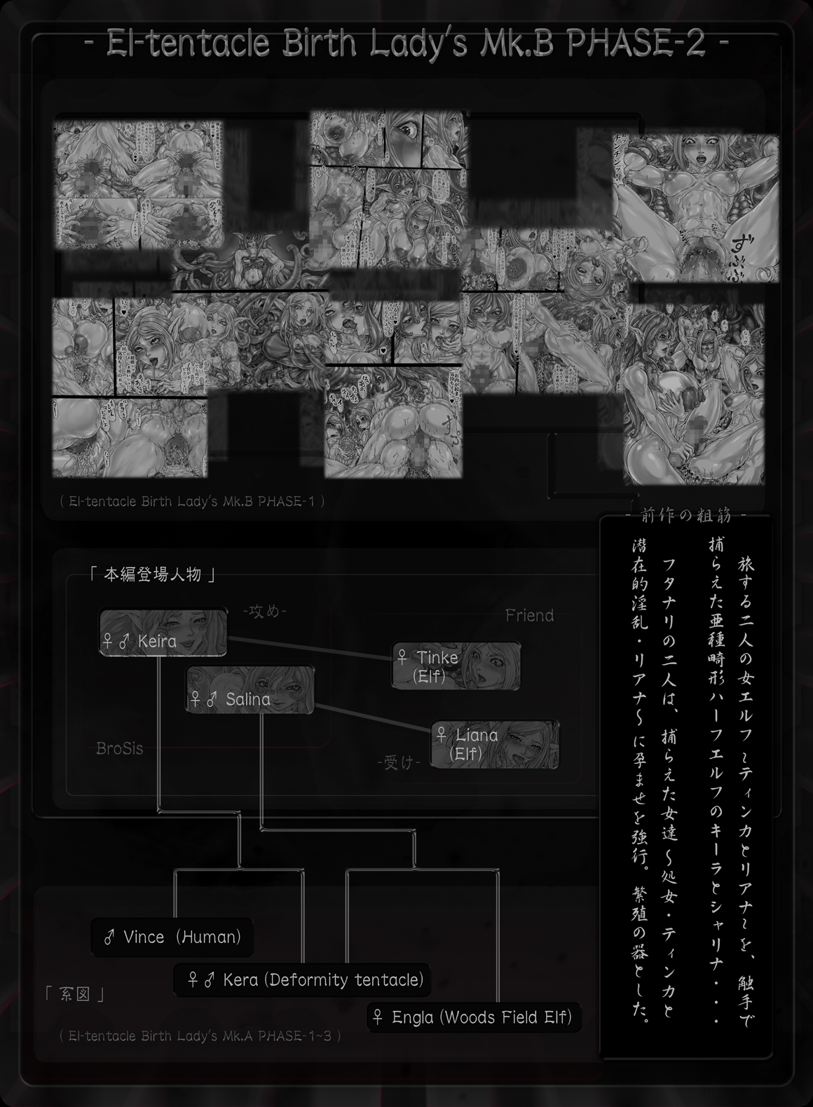 El-tentacle Birth Lady’s Mk.B PHASE-2 page 3 full