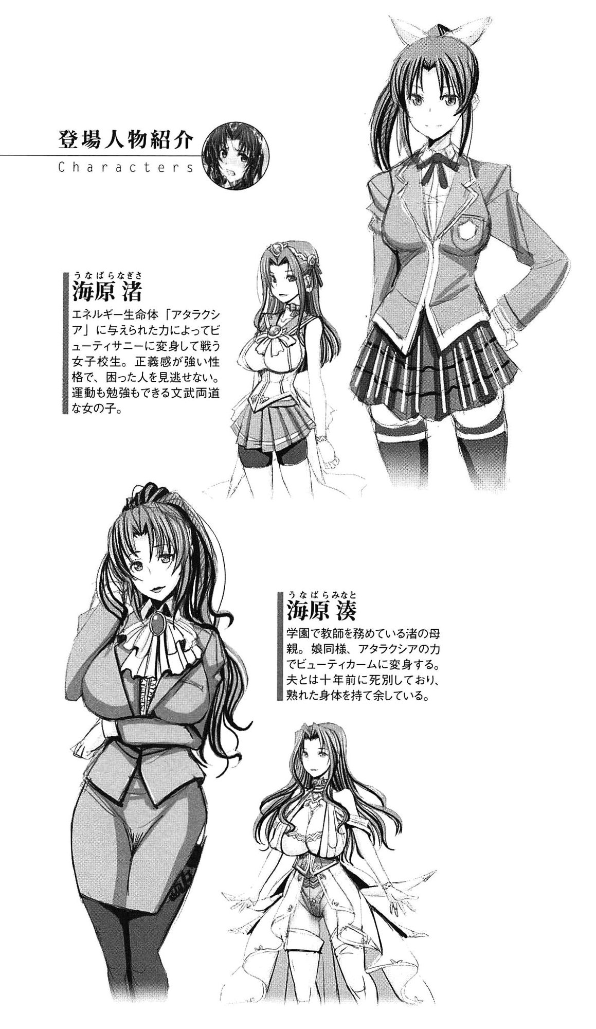 Henshin Oyako Beauty Craft Otoshiau Oyako wa Aku ni Somaru page 8 full
