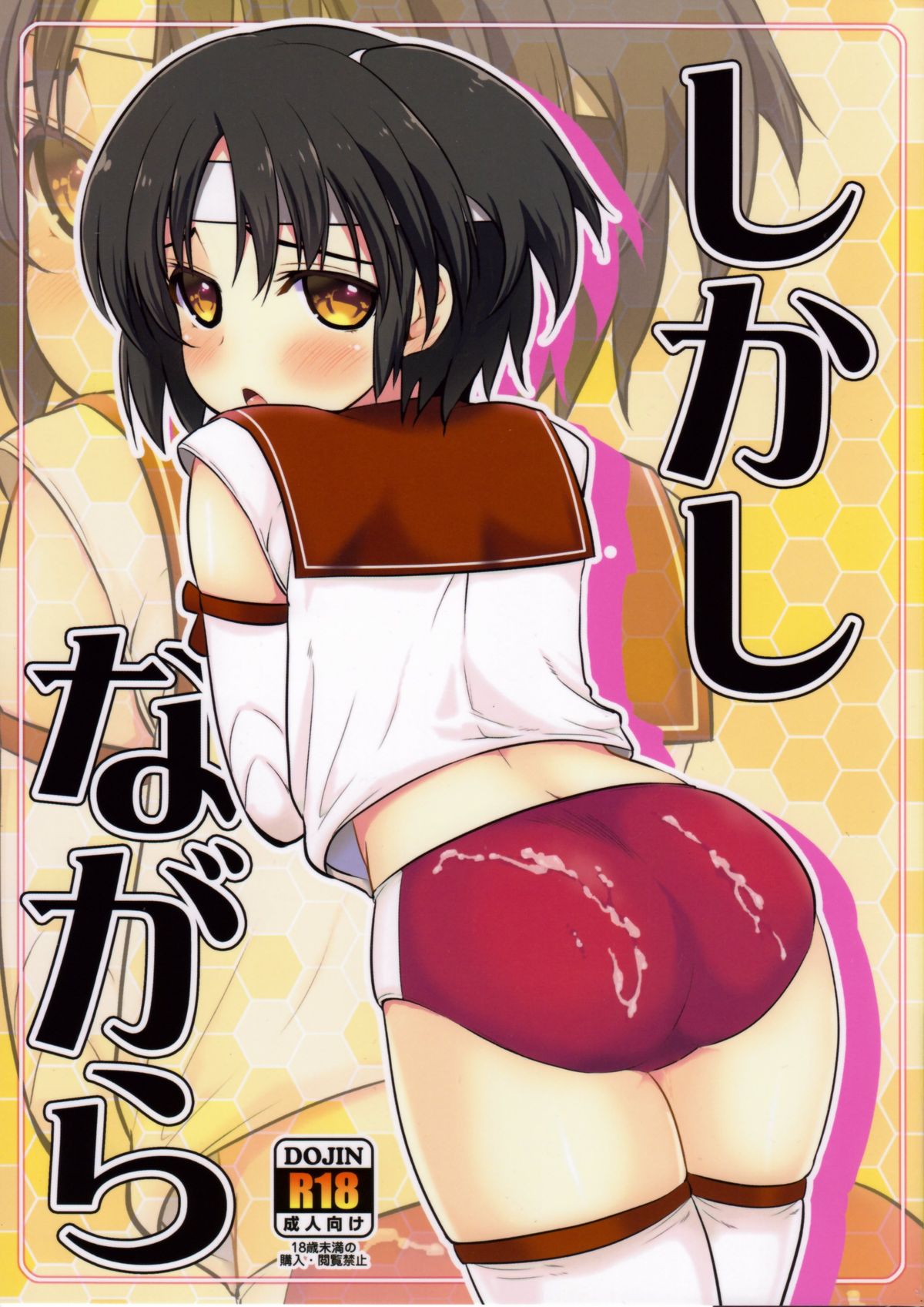 Shikashi Nagara page 1 full