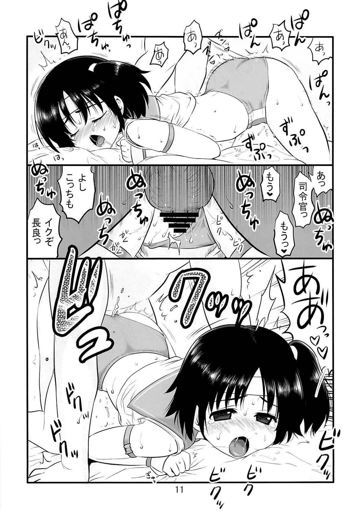 Shikashi Nagara page 10 full