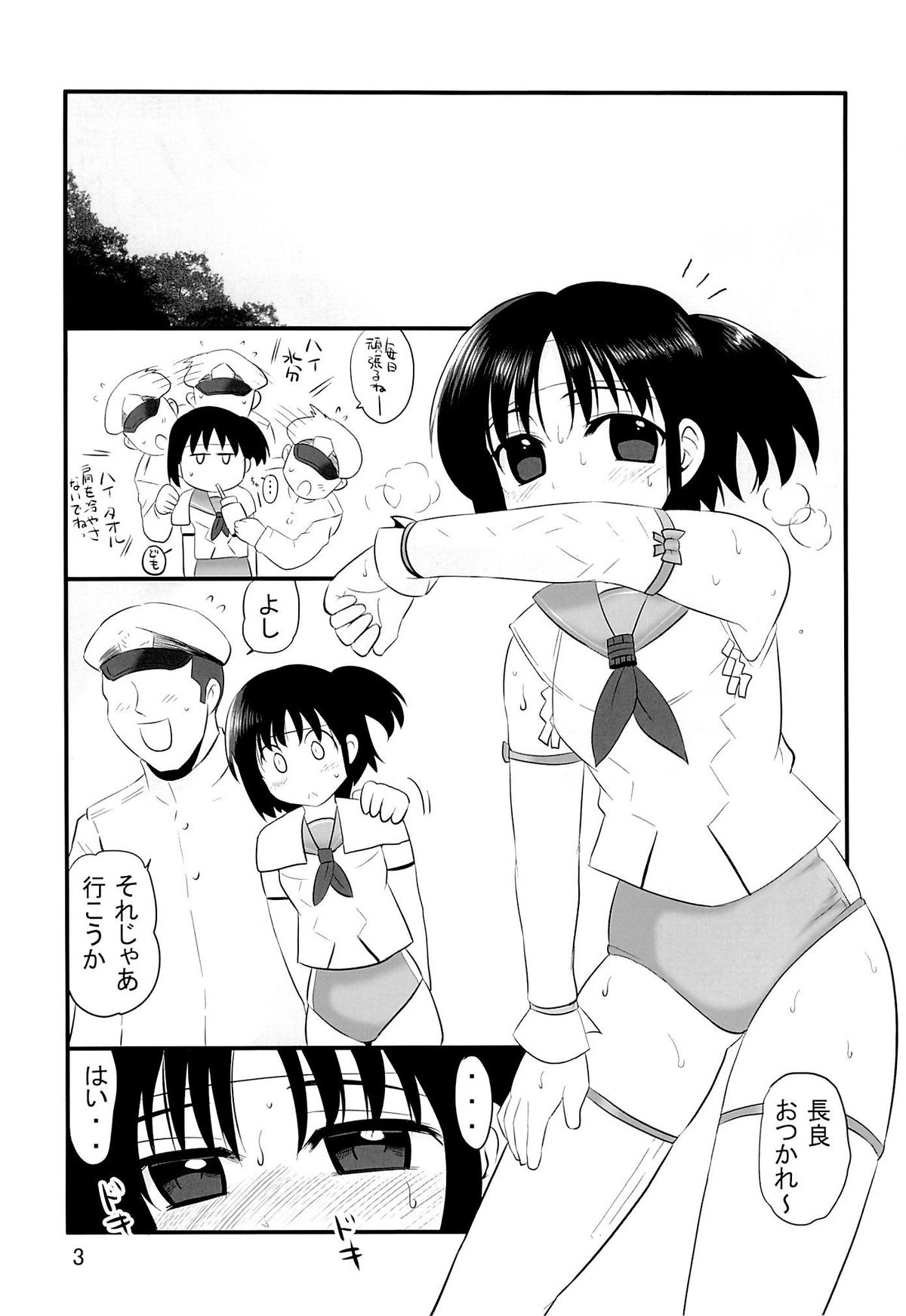 Shikashi Nagara page 2 full