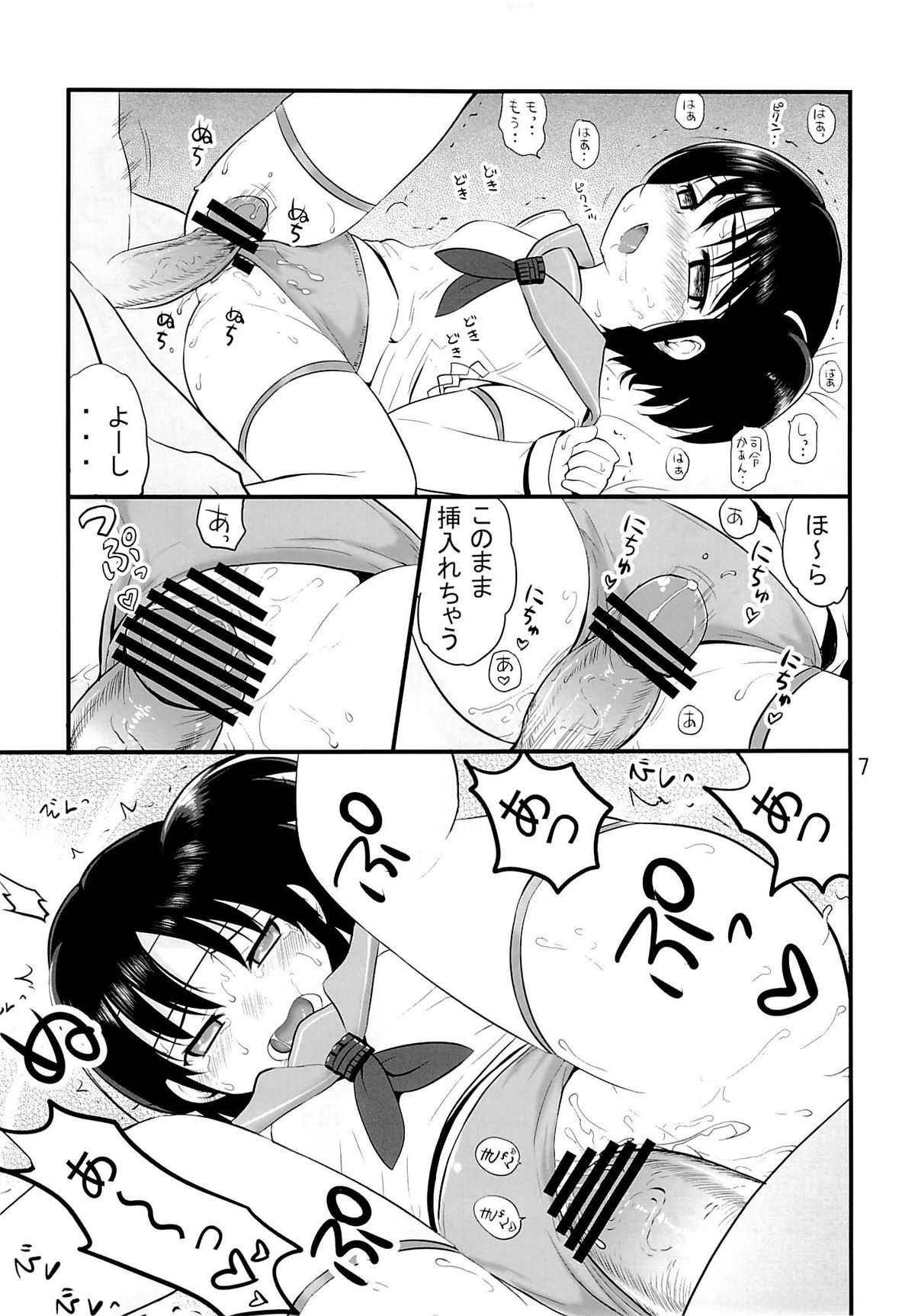 Shikashi Nagara page 6 full