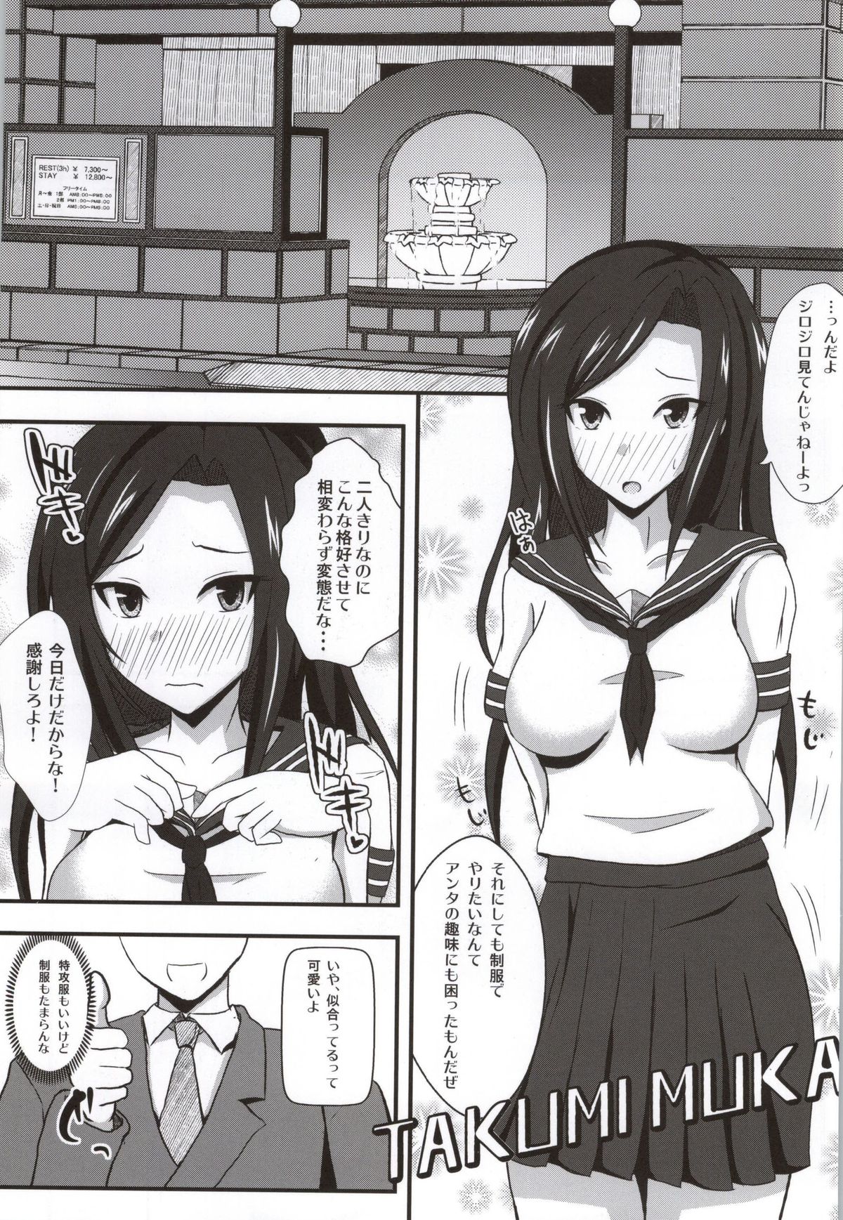 Takumi to Issho page 2 full