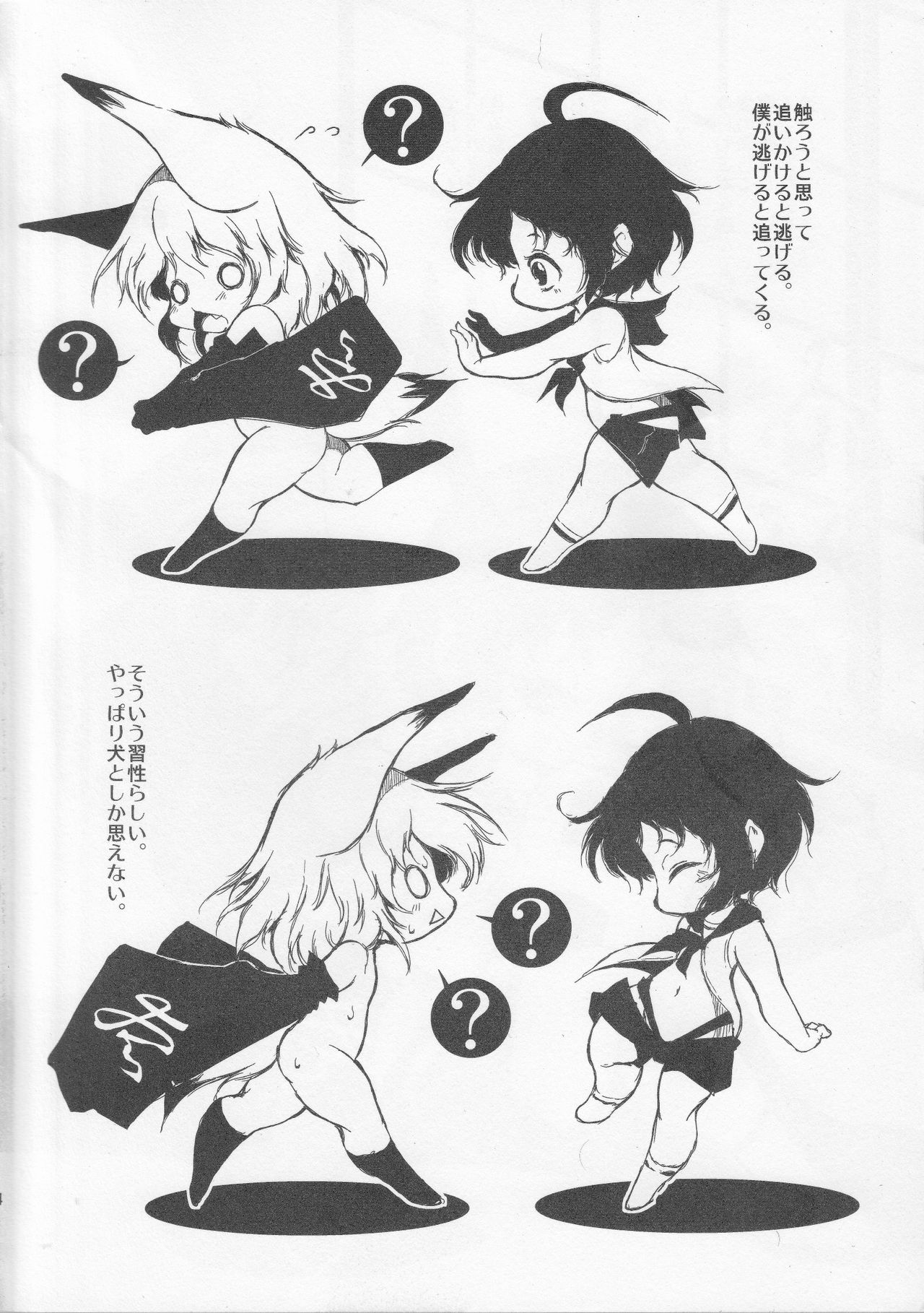 Uka Gitsune page 3 full