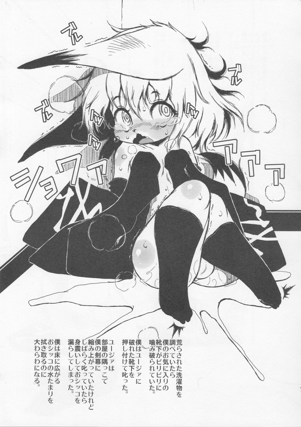 Uka Gitsune page 6 full