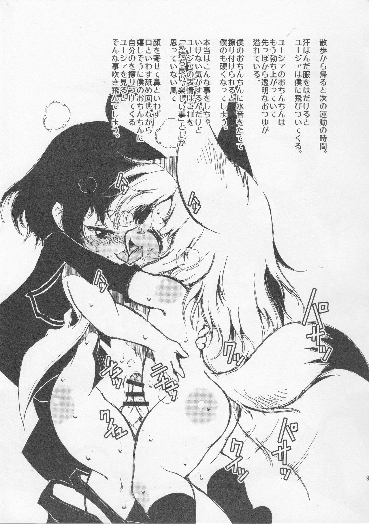 Uka Gitsune page 8 full