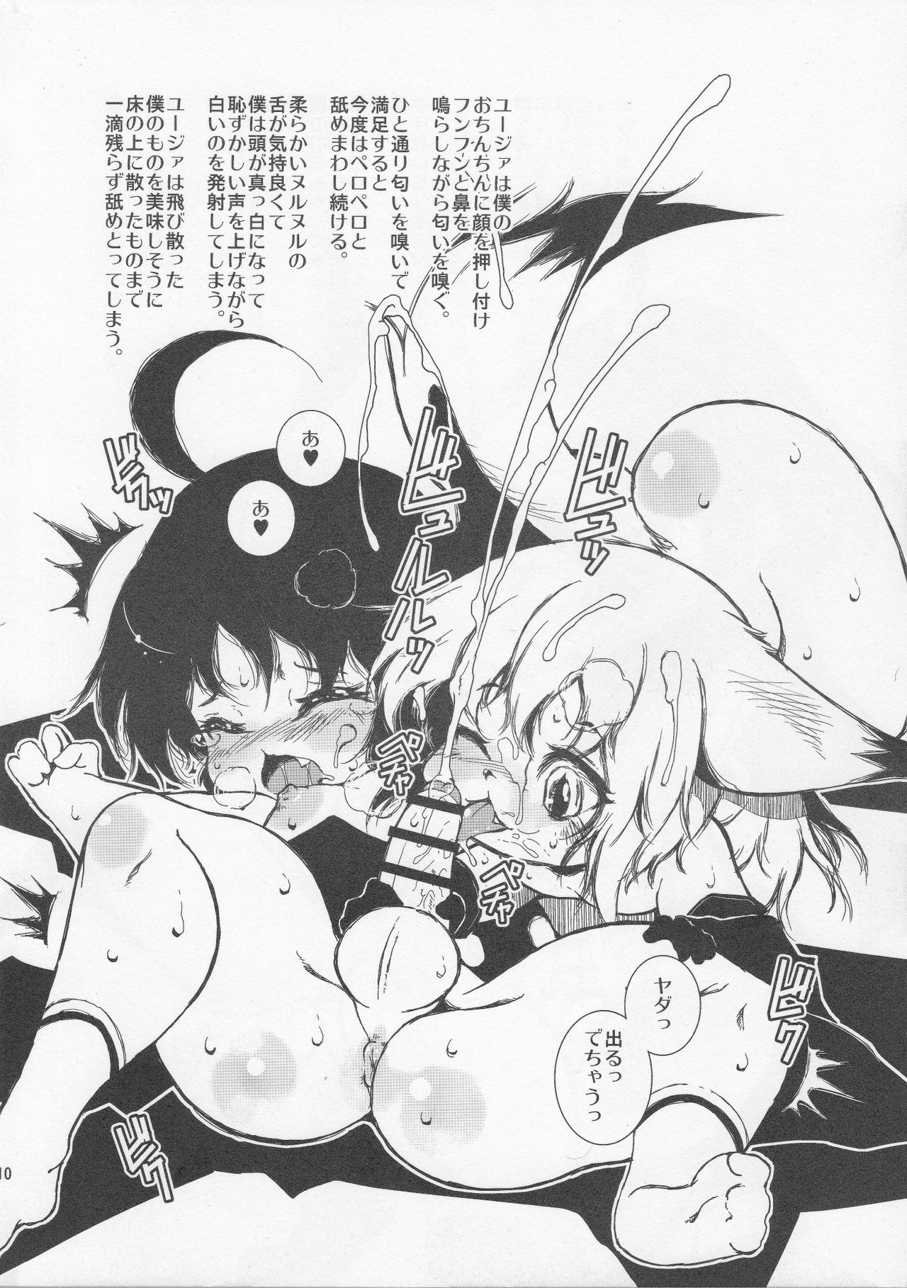 Uka Gitsune page 9 full