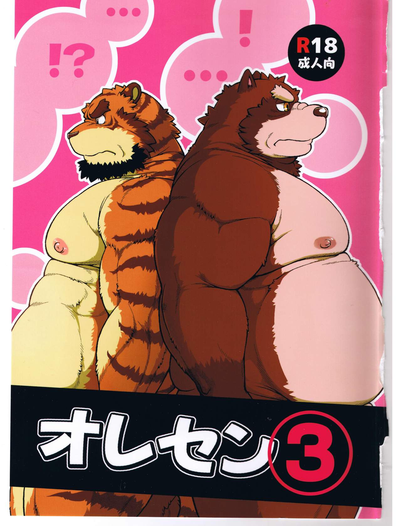 ORE x SEN Vol. 3 page 1 full