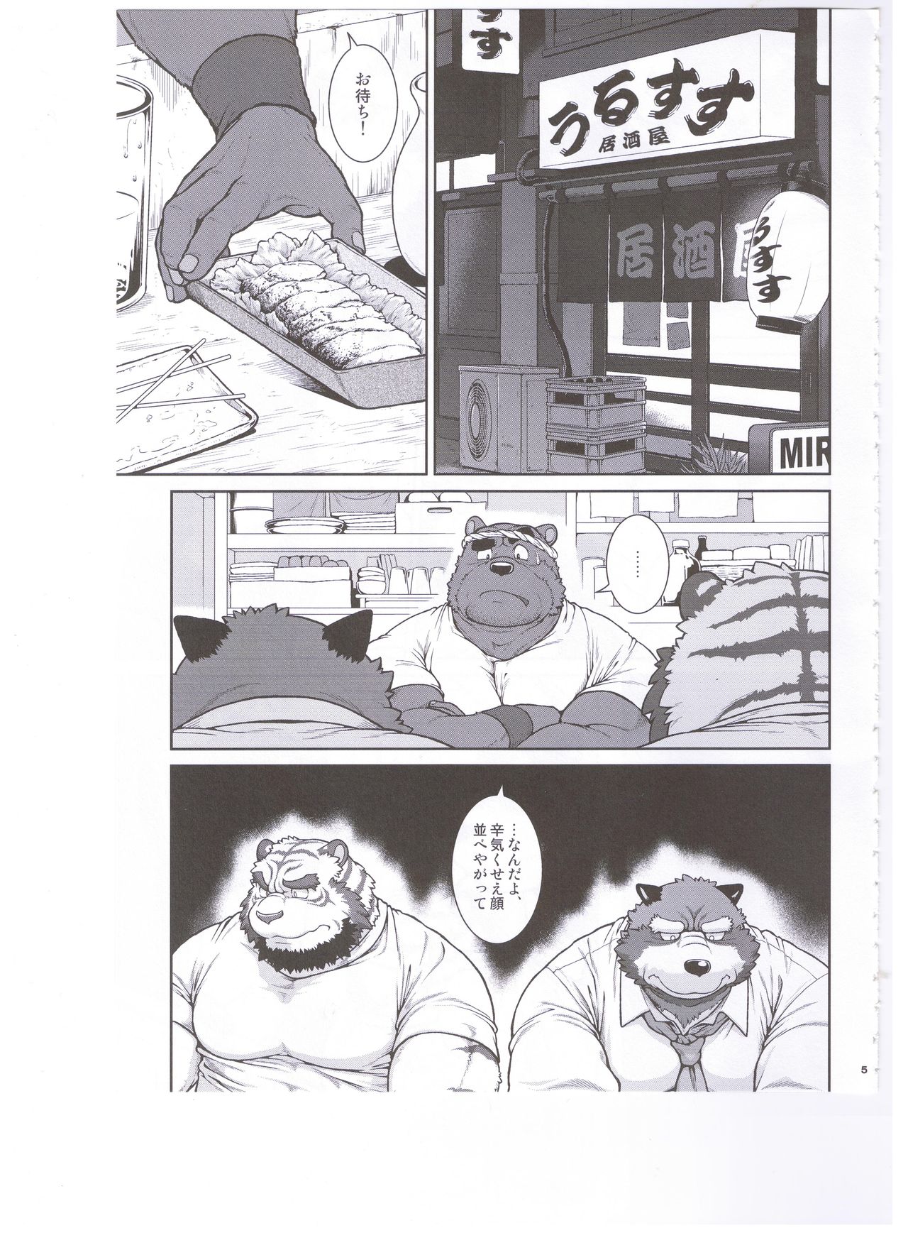 ORE x SEN Vol. 3 page 5 full