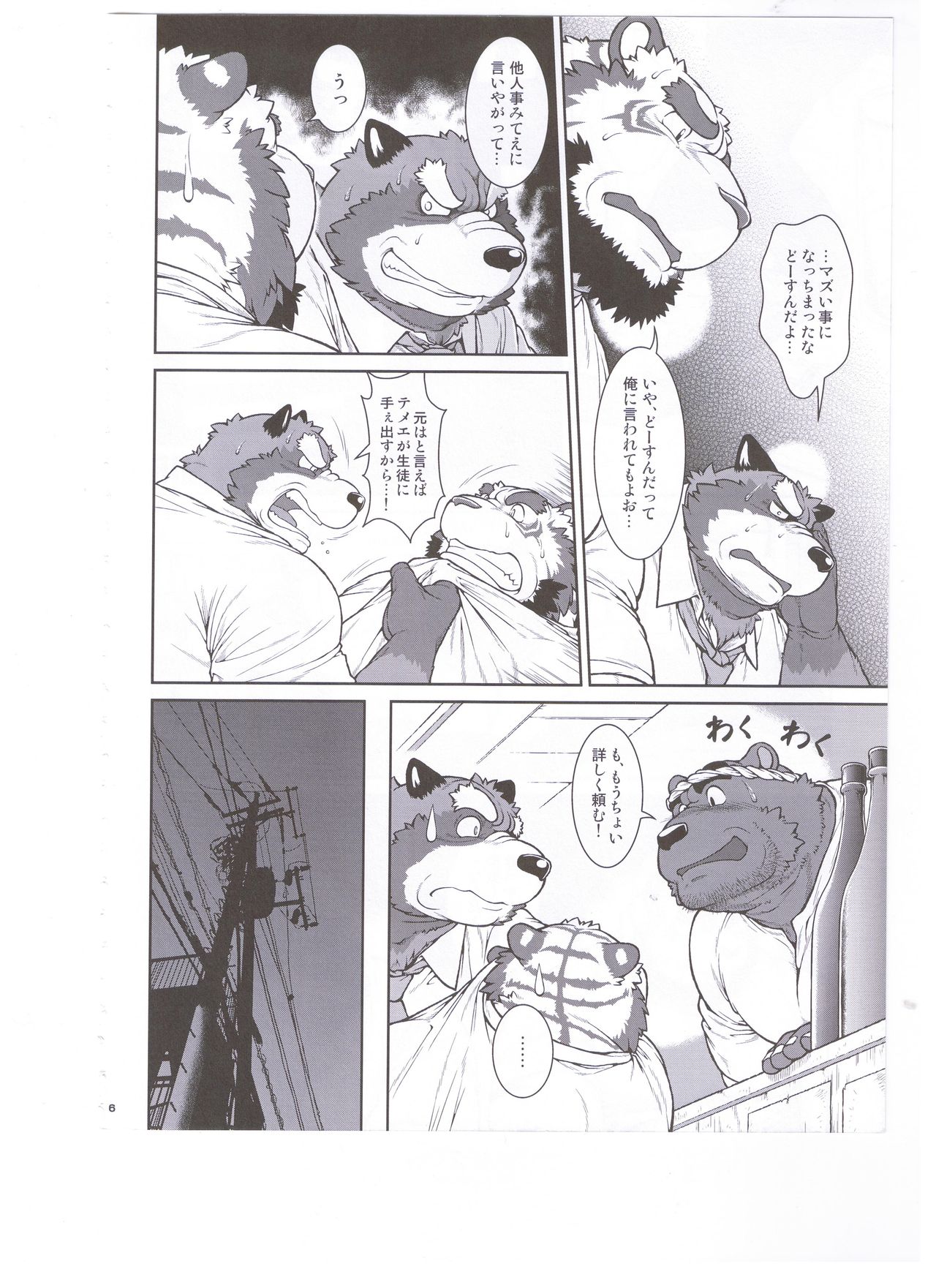 ORE x SEN Vol. 3 page 6 full