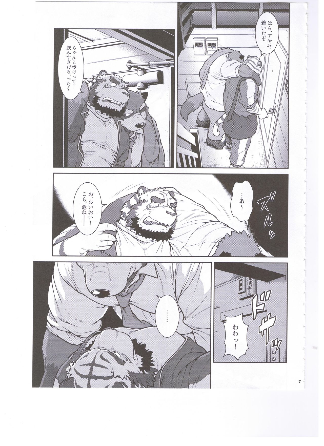 ORE x SEN Vol. 3 page 7 full