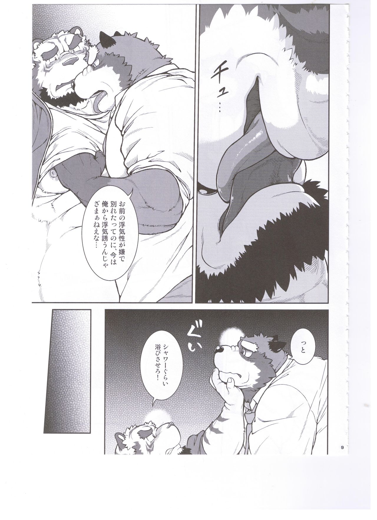 ORE x SEN Vol. 3 page 9 full