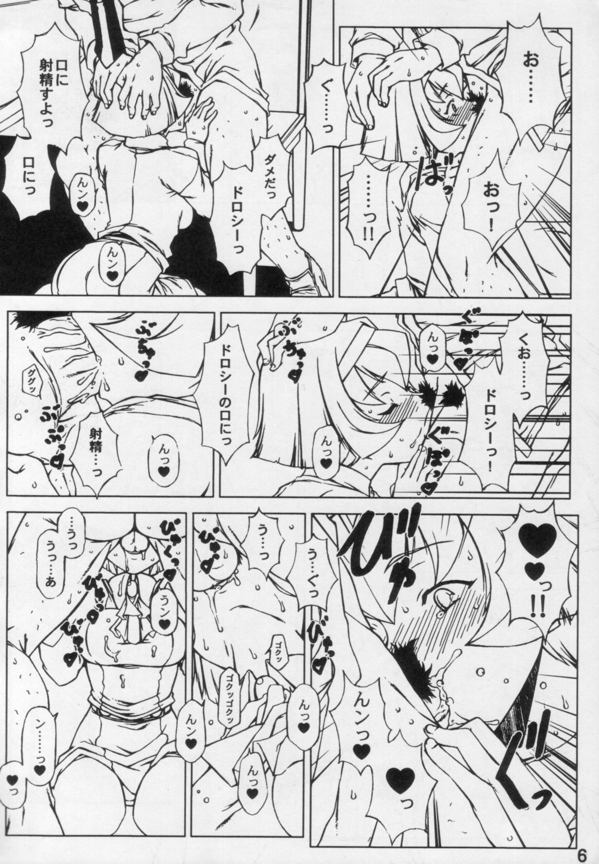 MEMORY WITHIN A MEMORY Junbigou page 5 full