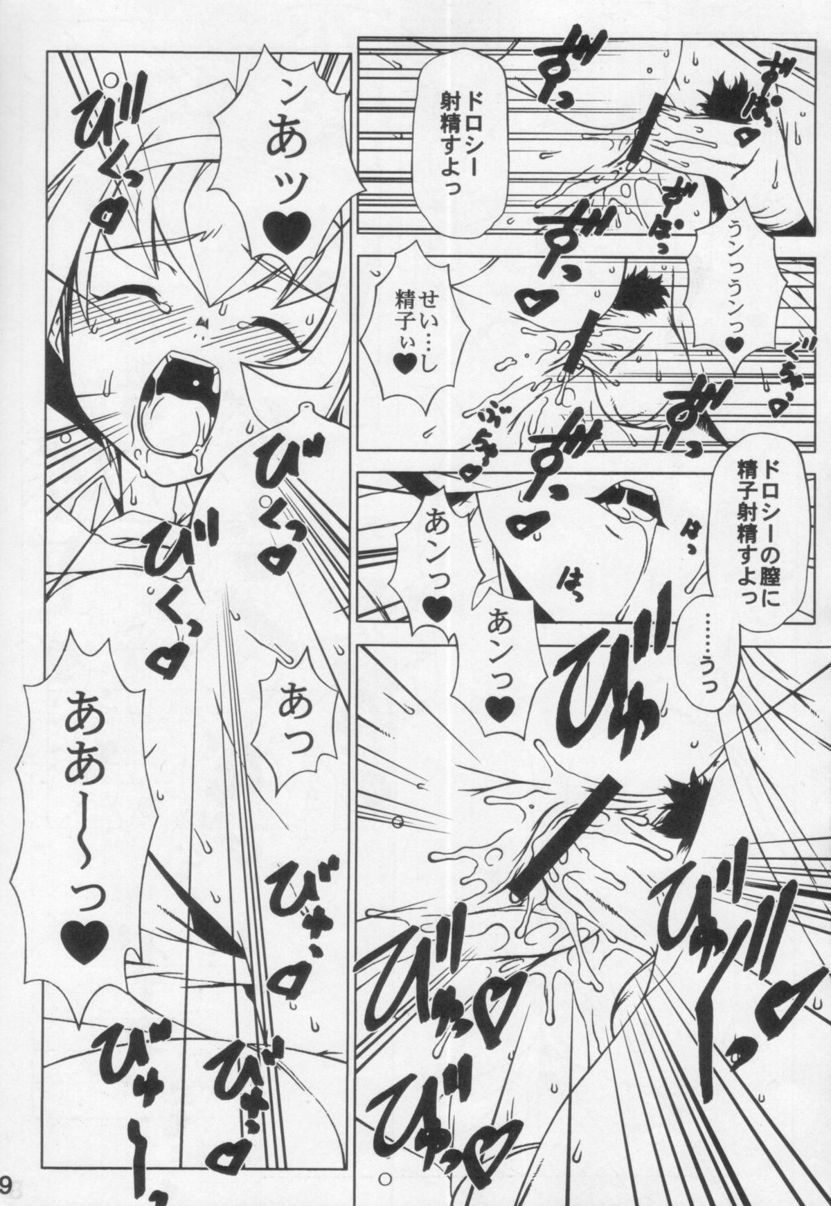 MEMORY WITHIN A MEMORY Junbigou page 8 full