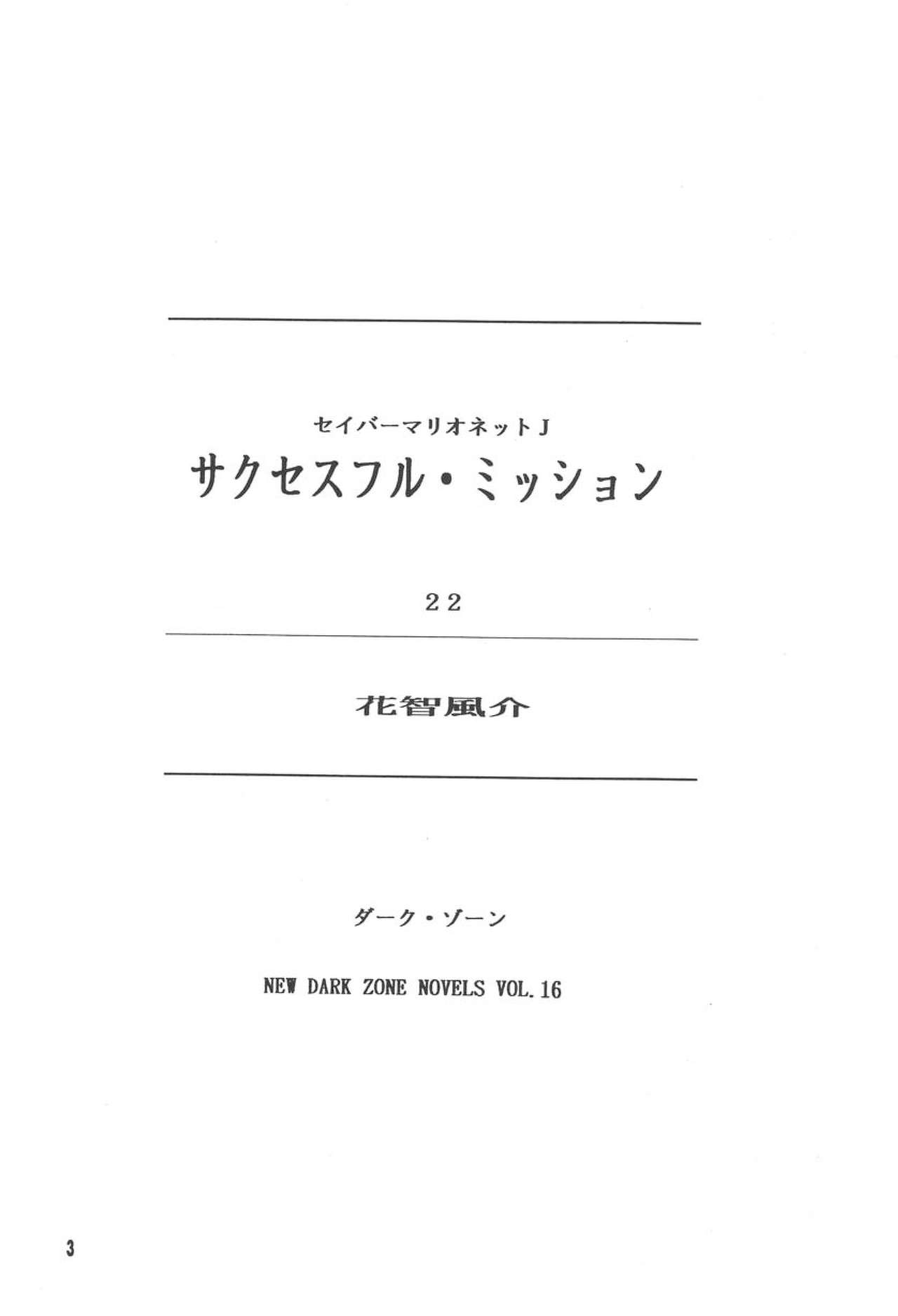 Saber Marionette J Successful Mission page 3 full