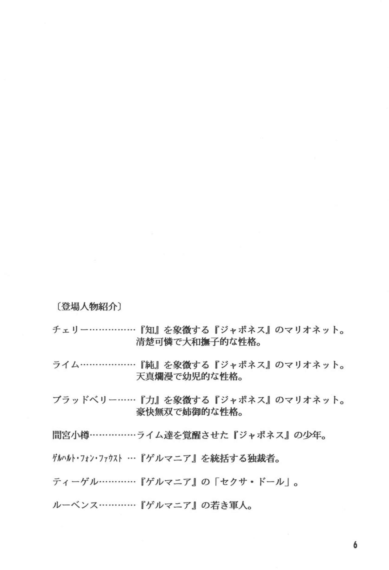 Saber Marionette J Successful Mission page 6 full