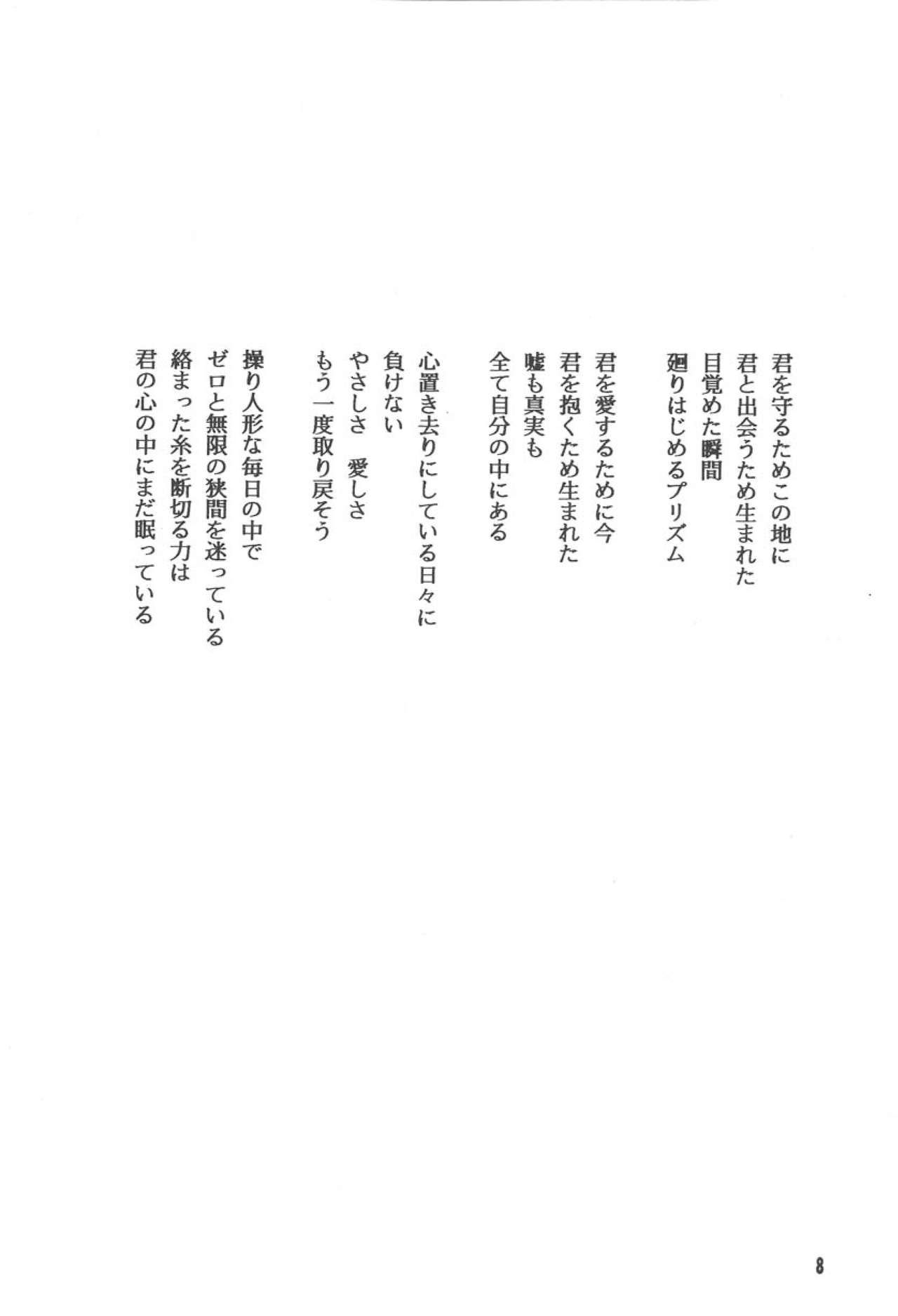 Saber Marionette J Successful Mission page 8 full