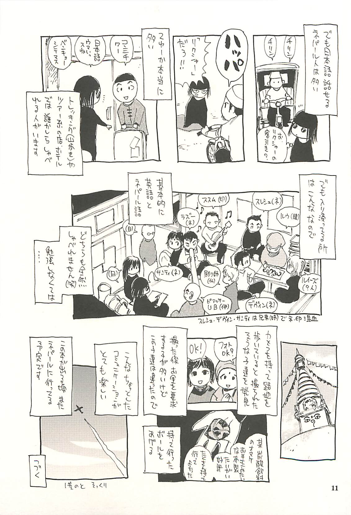 Nepal tekina nichijou Vol. 2 page 10 full