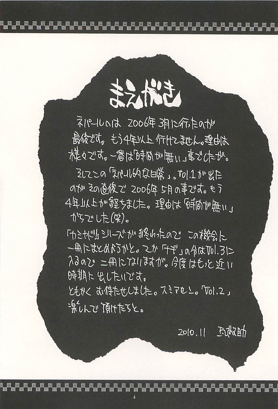 Nepal tekina nichijou Vol. 2 page 3 full