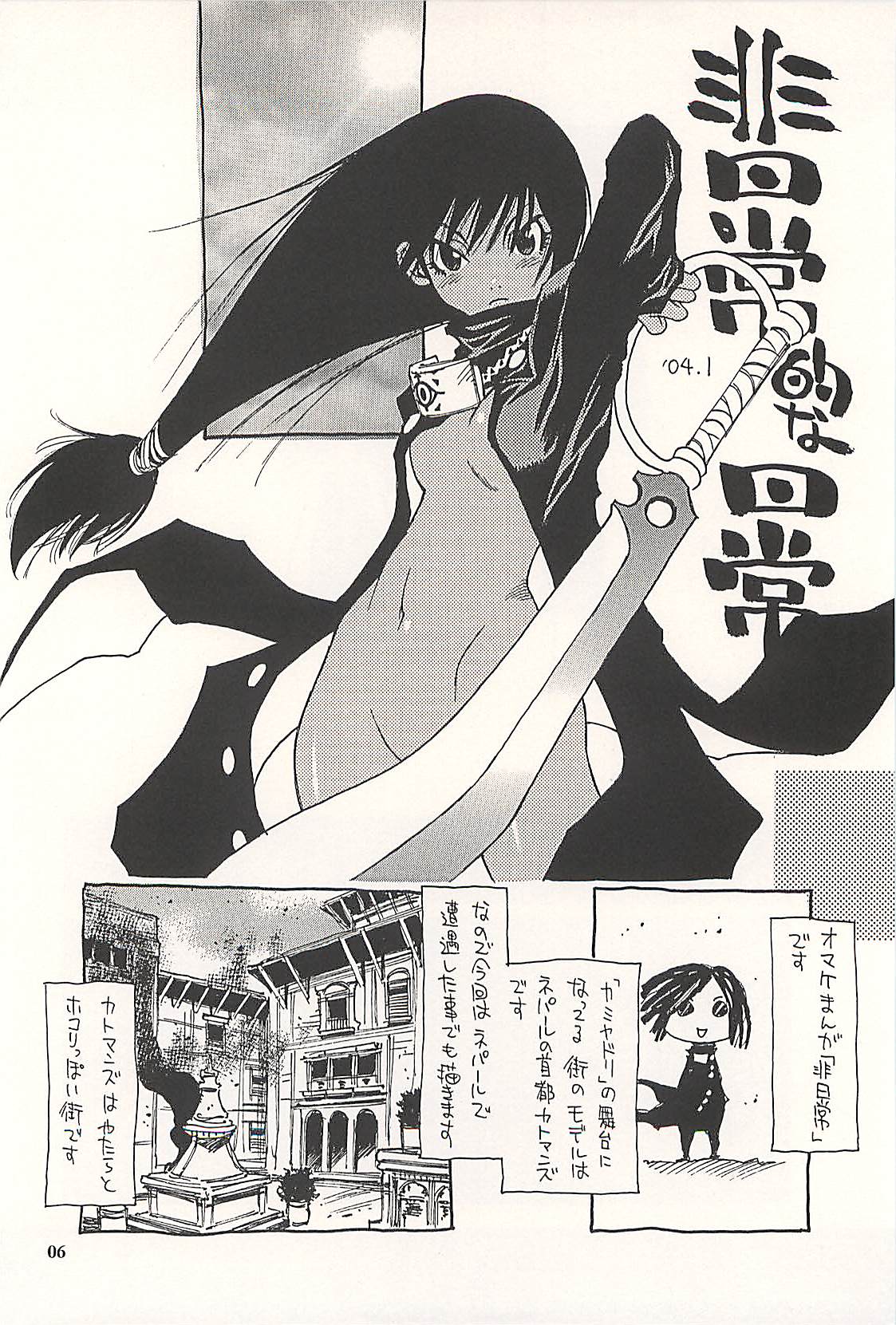 Nepal tekina nichijou Vol. 2 page 5 full