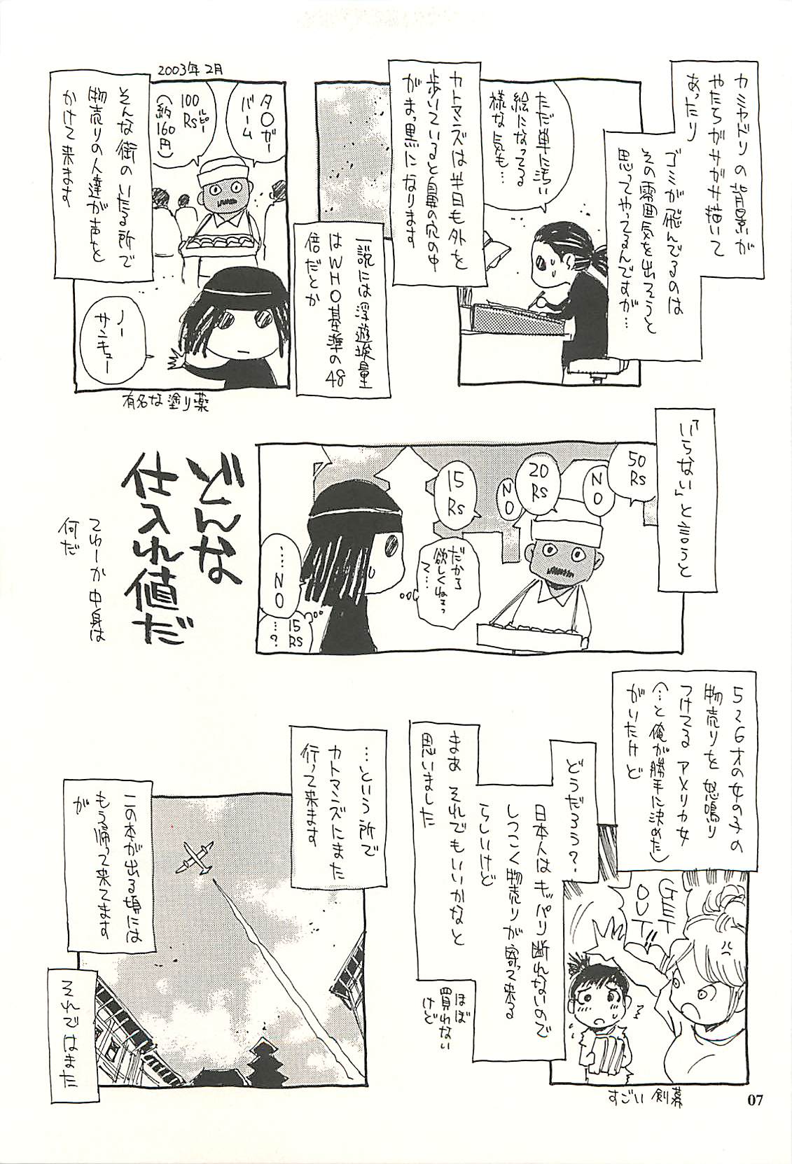 Nepal tekina nichijou Vol. 2 page 6 full