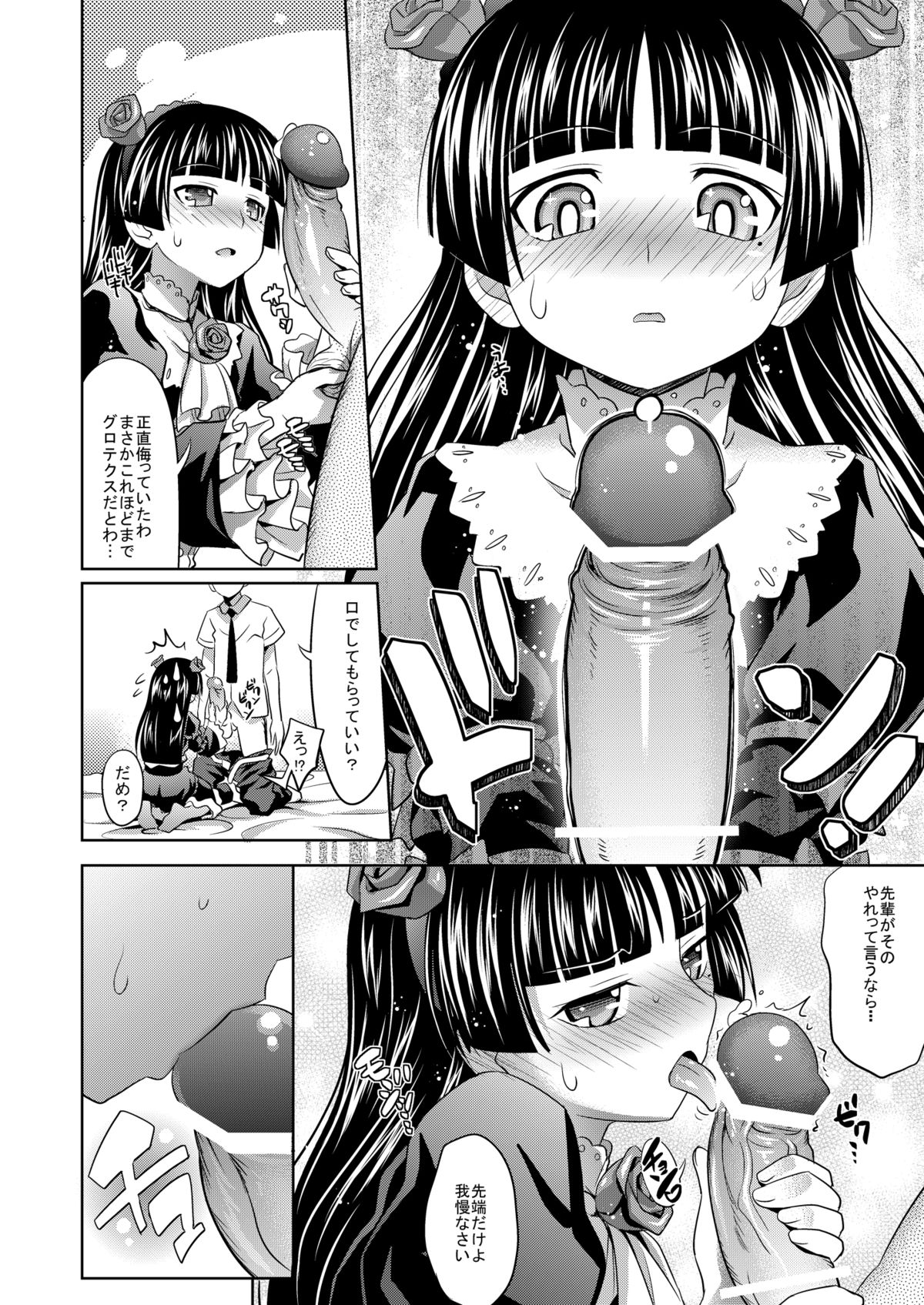 Kuroneko to Issho page 10 full