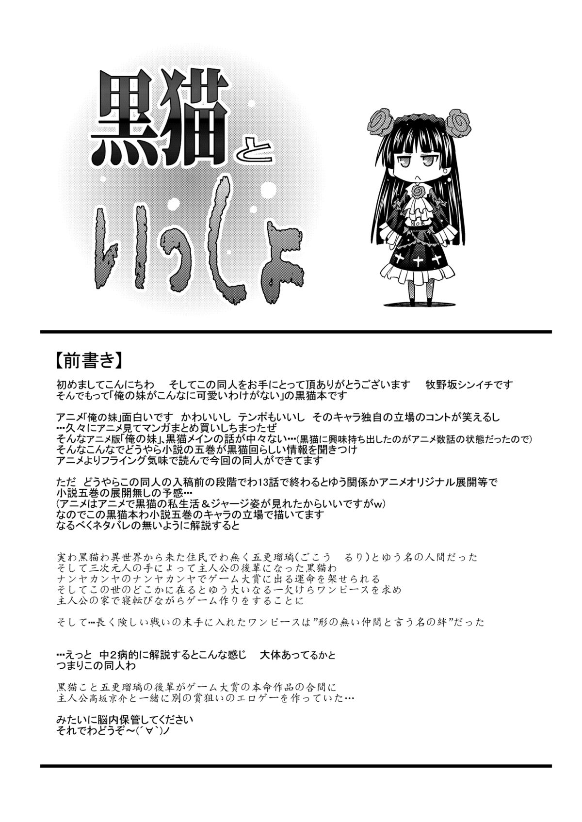 Kuroneko to Issho page 4 full