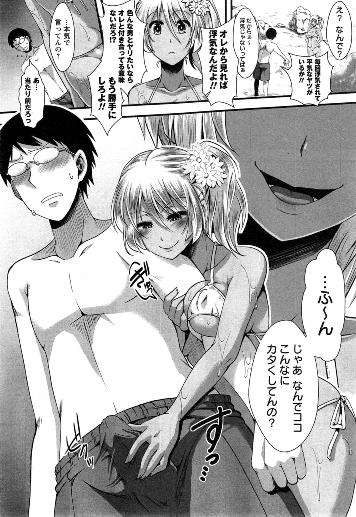 COMIC Masyo 2014-11 page 10 full