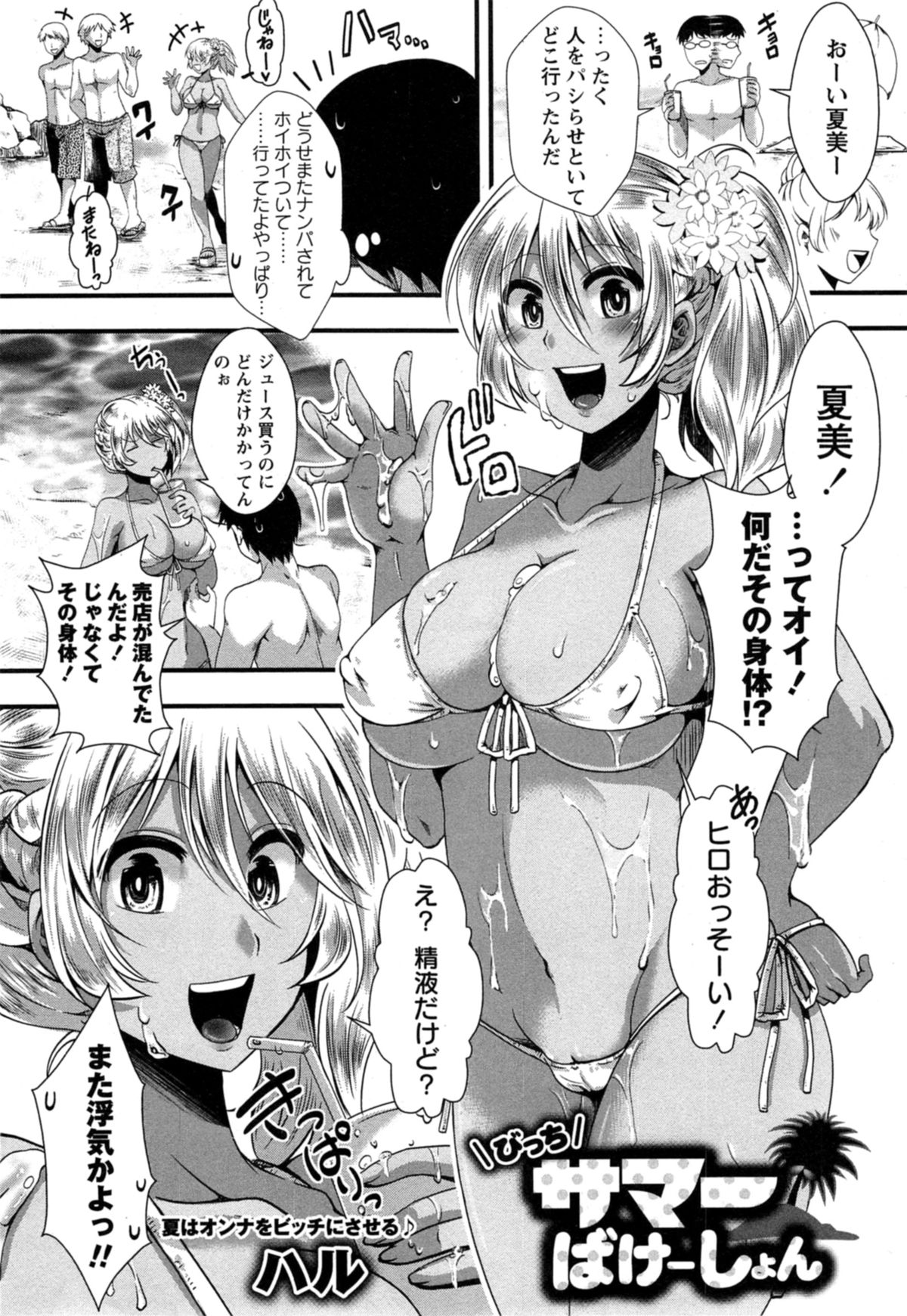 COMIC Masyo 2014-11 page 8 full