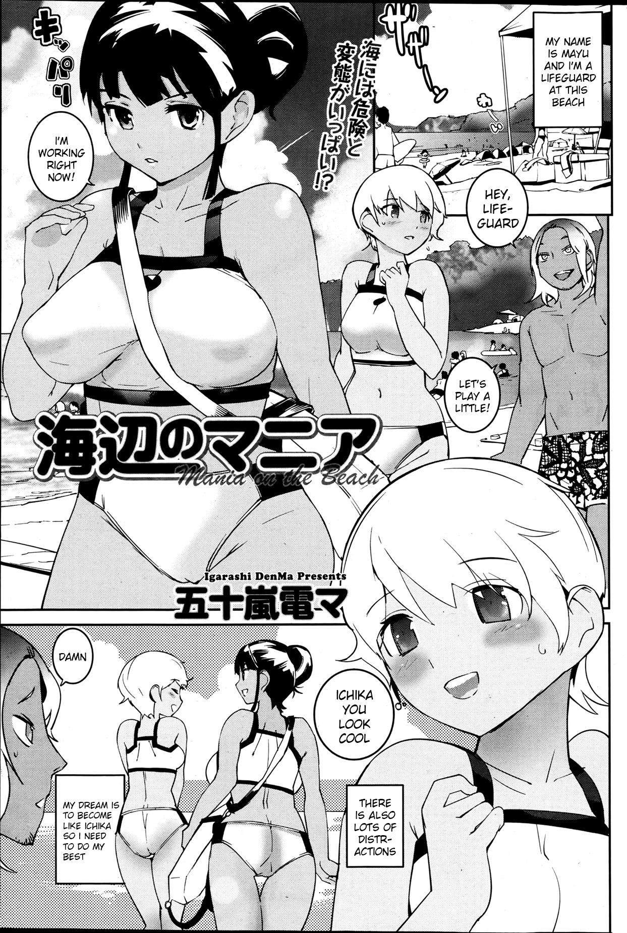 Umibe no Mania | Beach Mania page 1 full