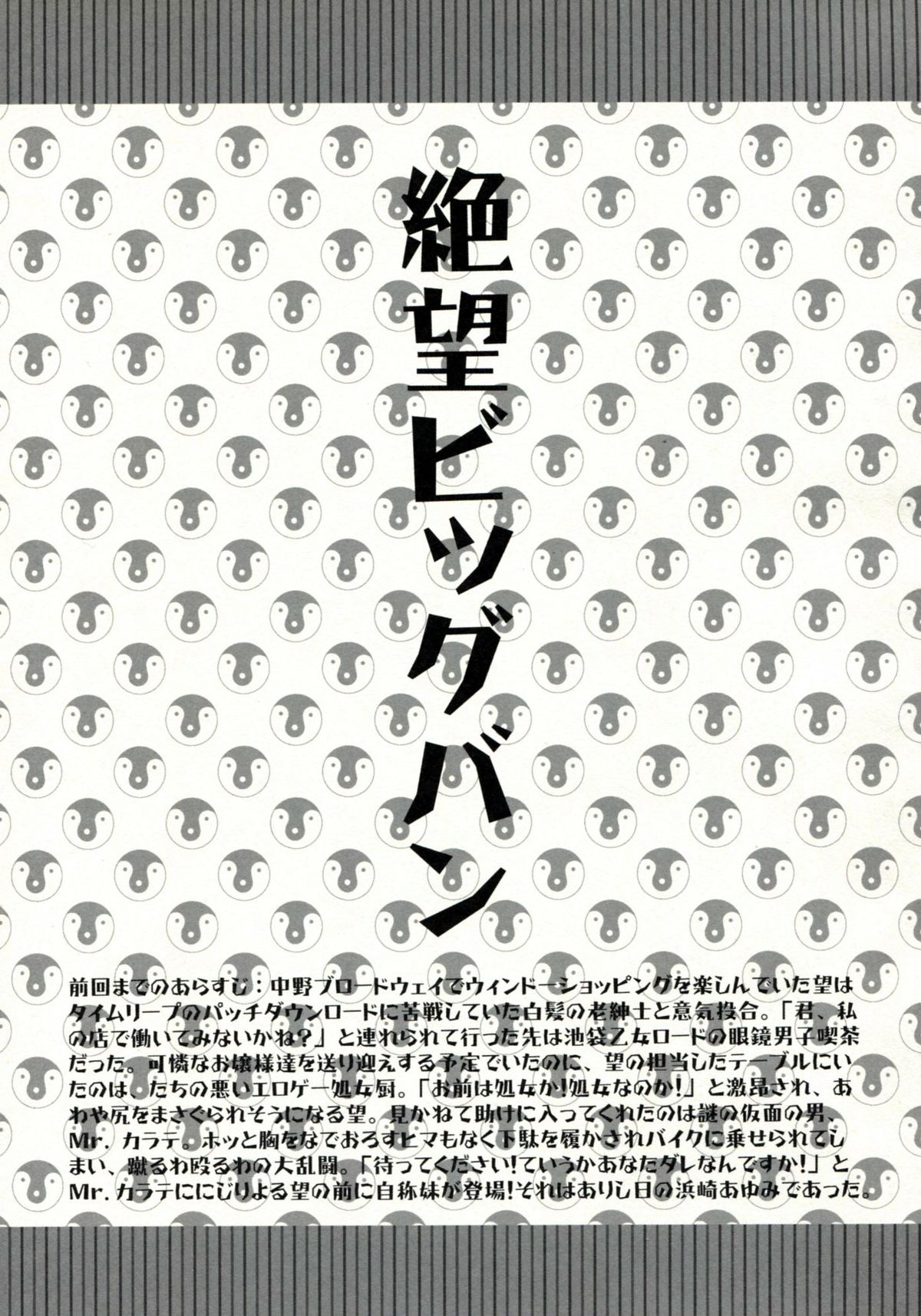 Zetsubou Big Bang page 2 full