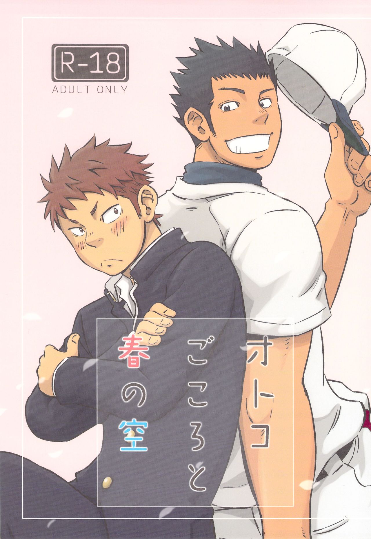 Otoko Gokoro to Haru no Sora page 1 full