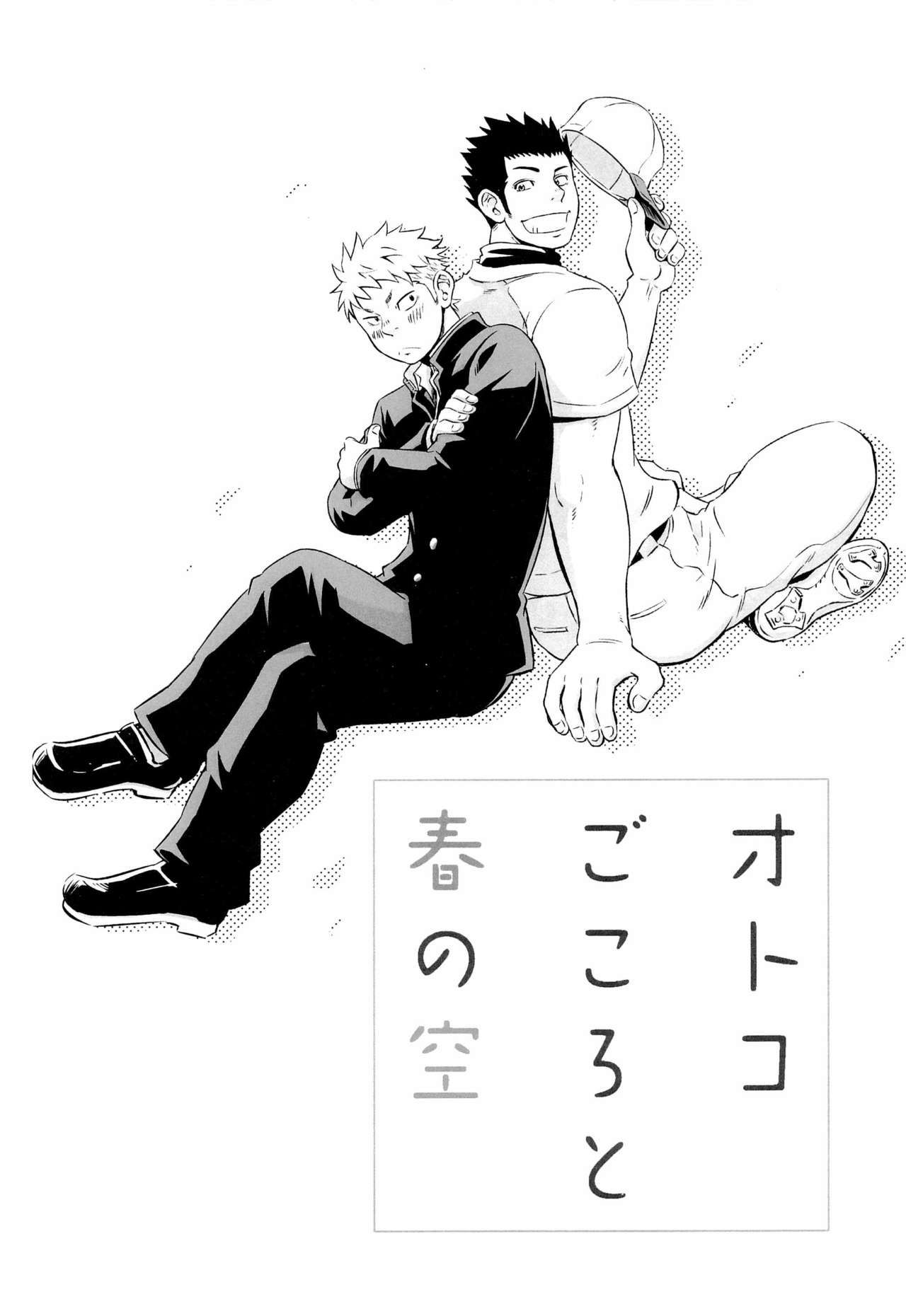 Otoko Gokoro to Haru no Sora page 4 full