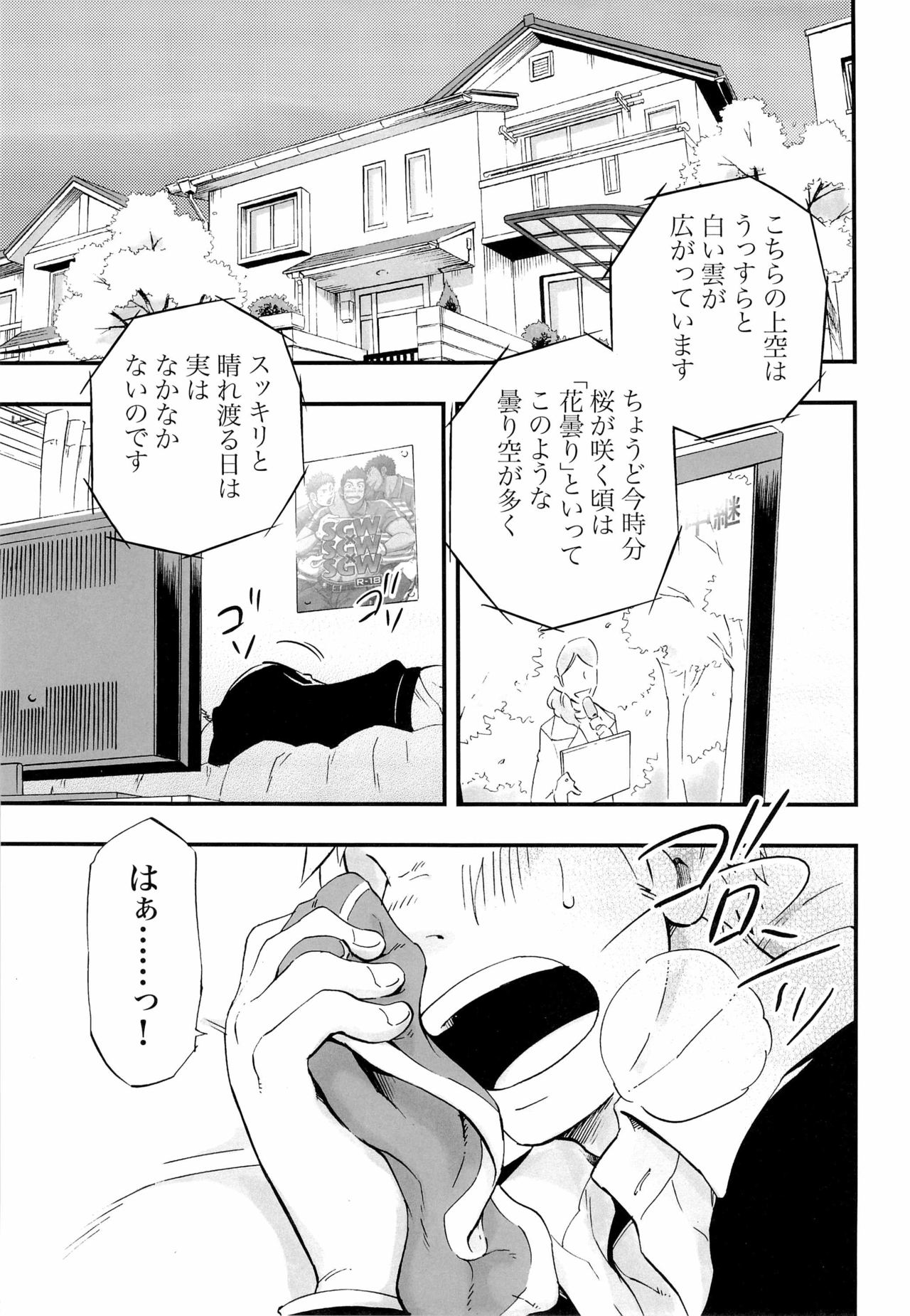 Otoko Gokoro to Haru no Sora page 5 full