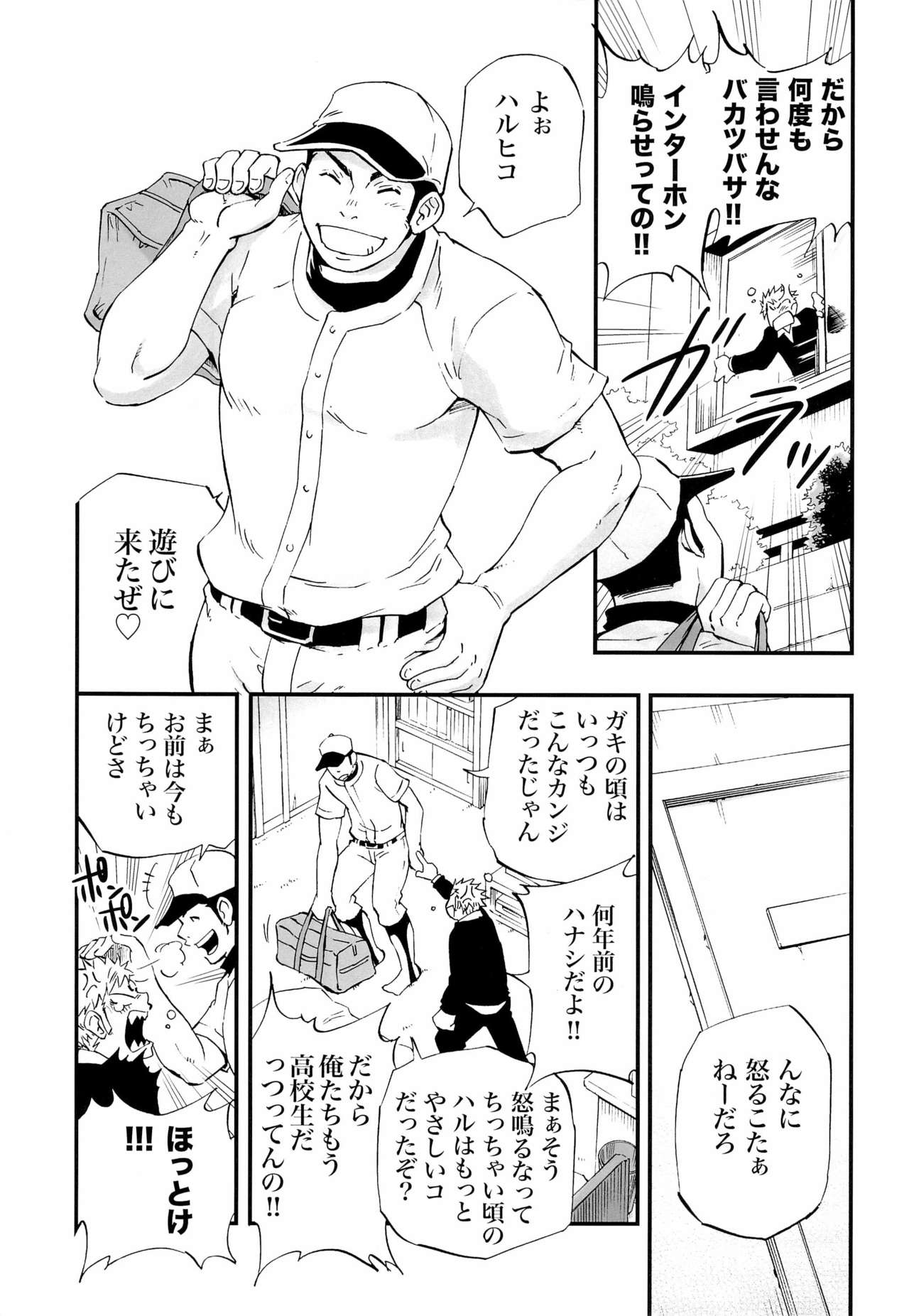 Otoko Gokoro to Haru no Sora page 7 full