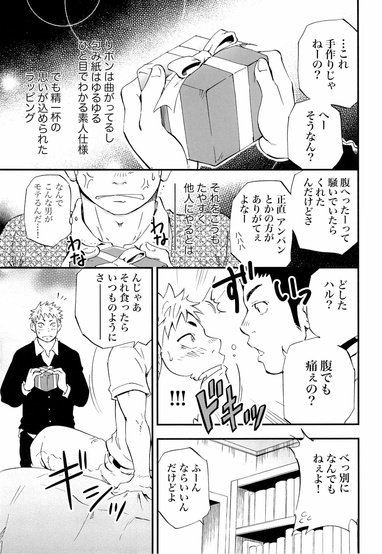 Otoko Gokoro to Haru no Sora page 9 full