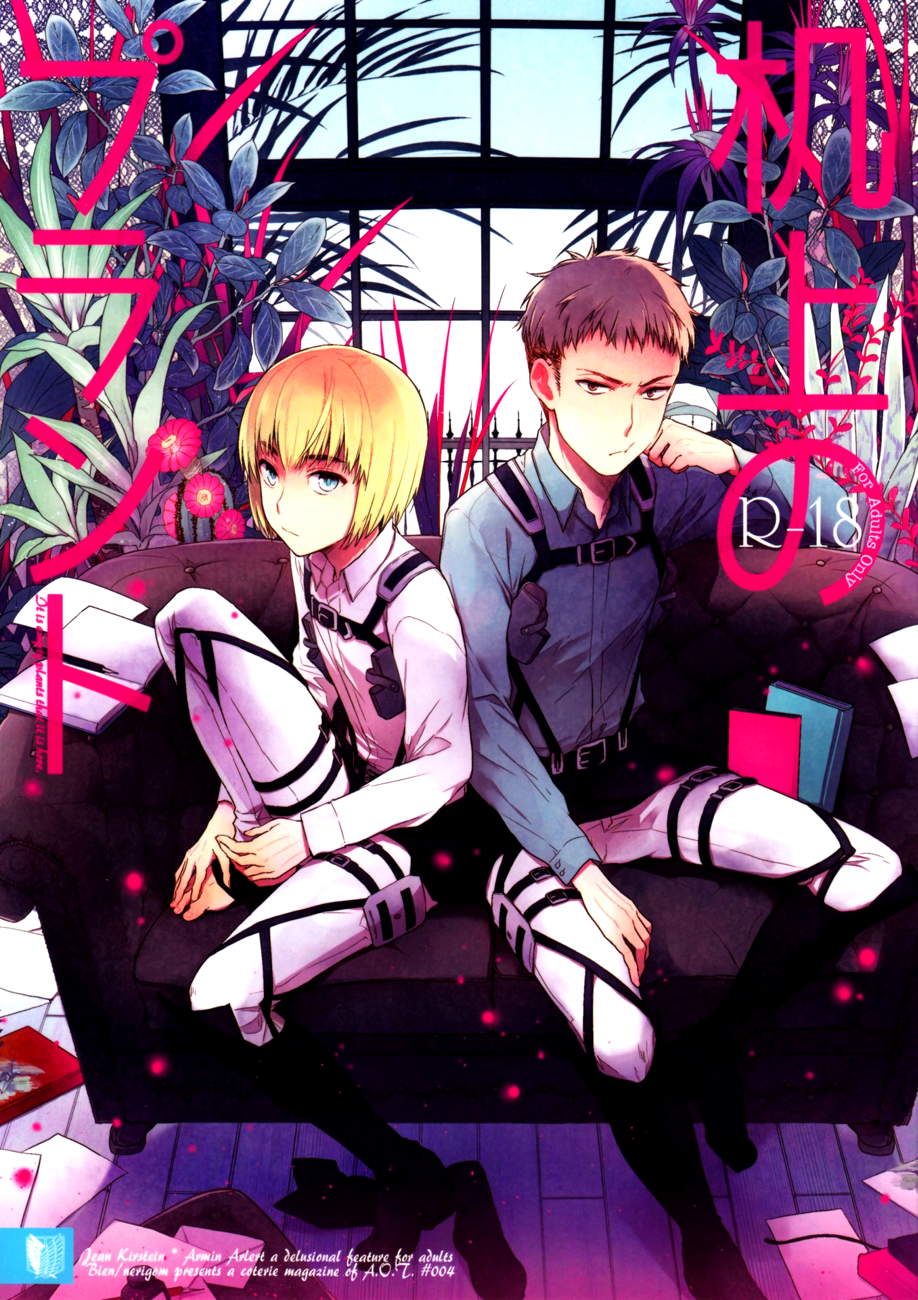 Kijou no Plant page 1 full