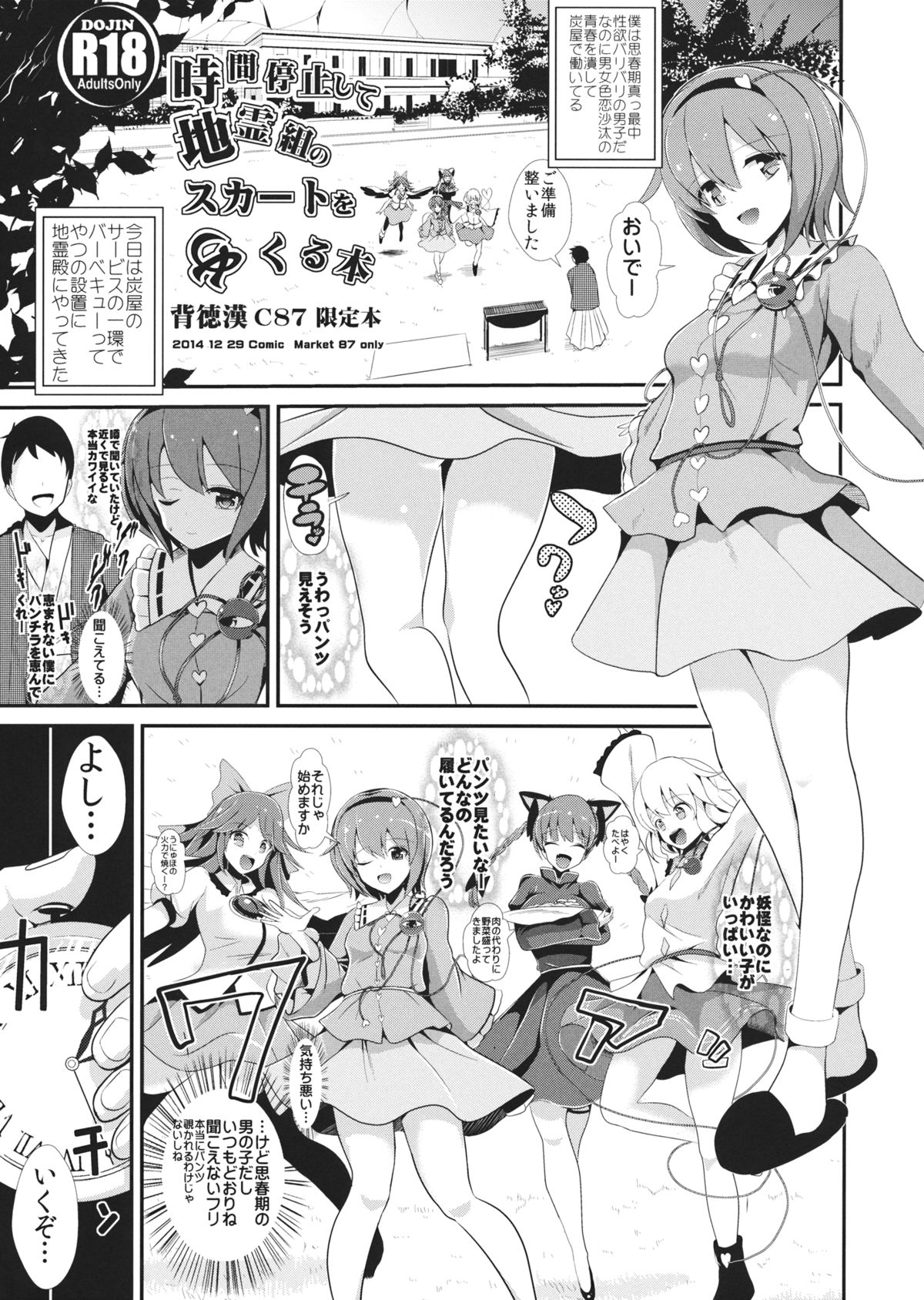 Jikan Teishi Shite Chirei-gumi no Skirt o Mekuru Hon page 1 full
