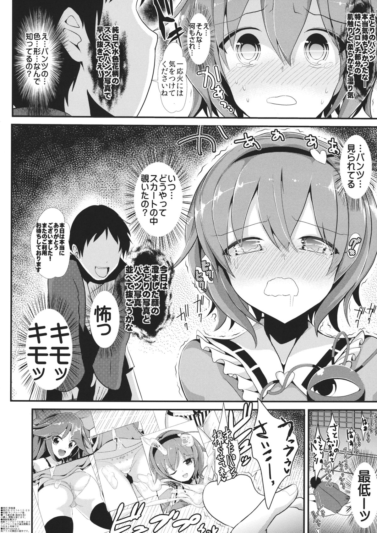 Jikan Teishi Shite Chirei-gumi no Skirt o Mekuru Hon page 8 full