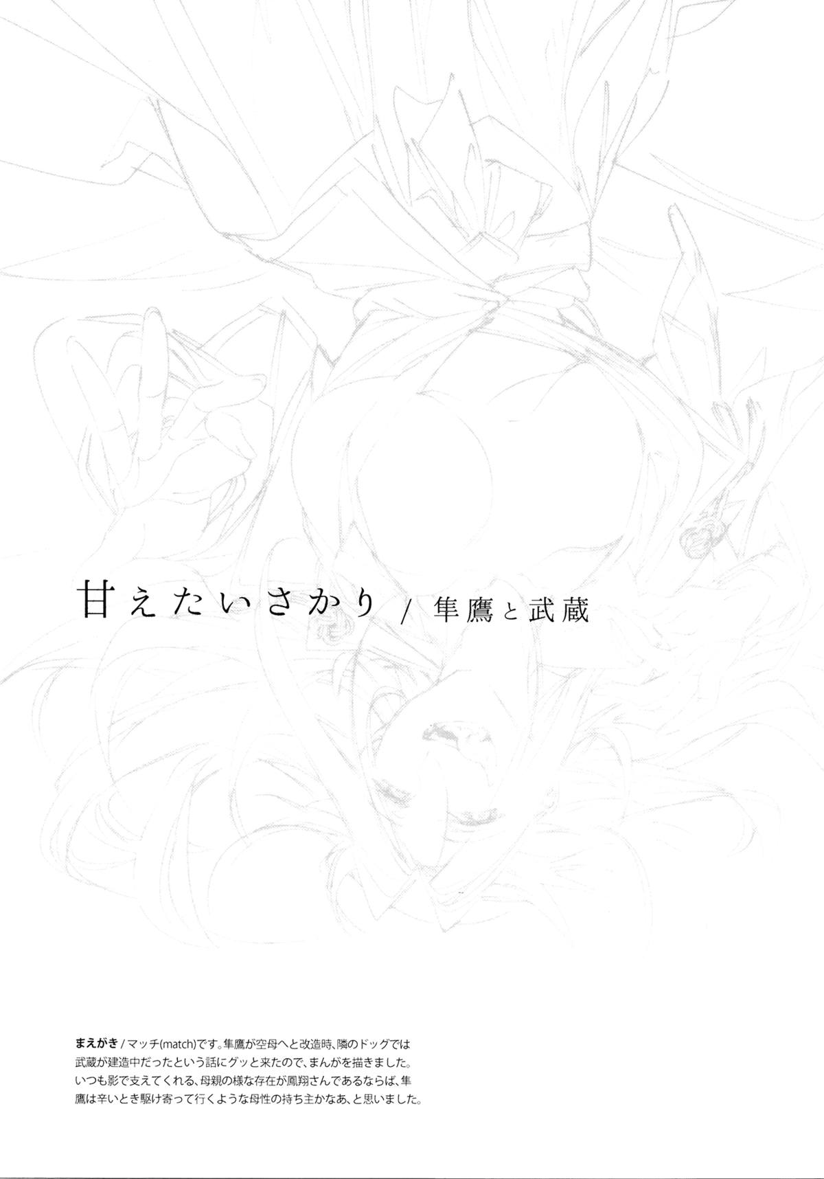 Amaetai Sakari - Junyou to Musashi page 2 full