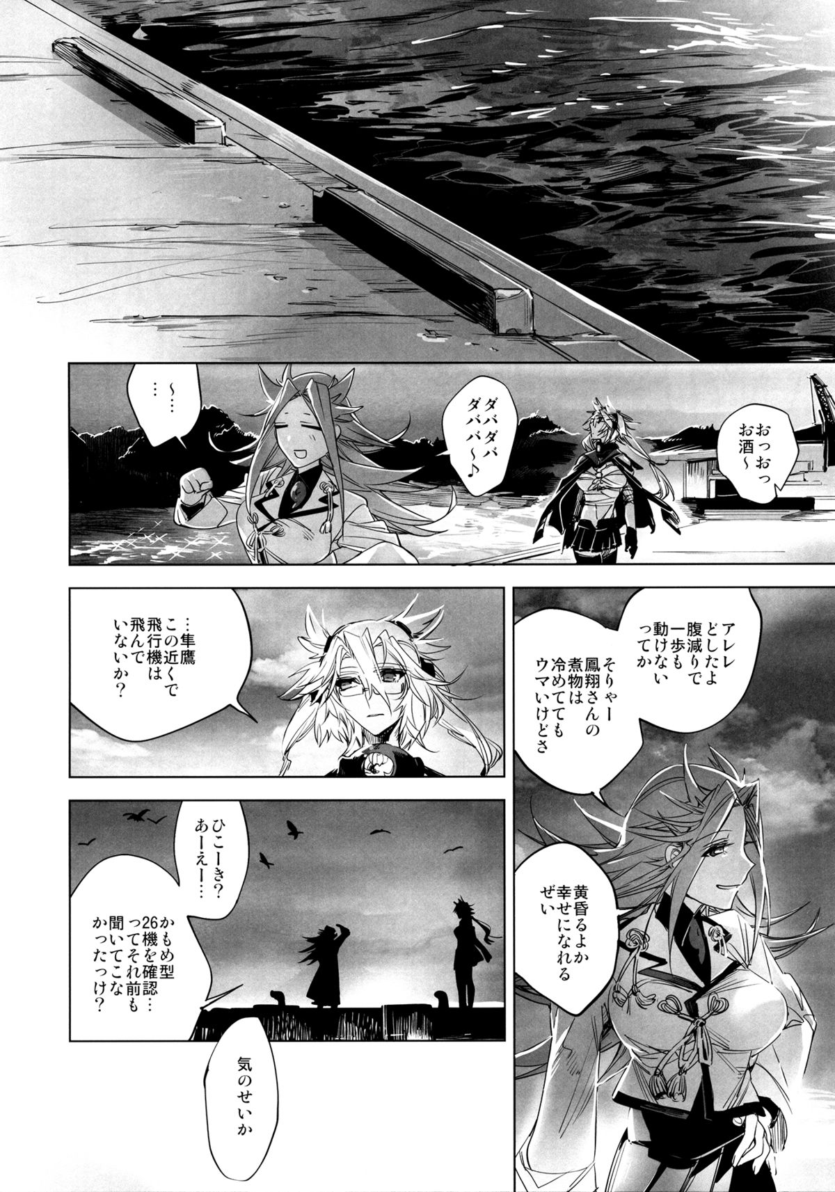 Amaetai Sakari - Junyou to Musashi page 3 full